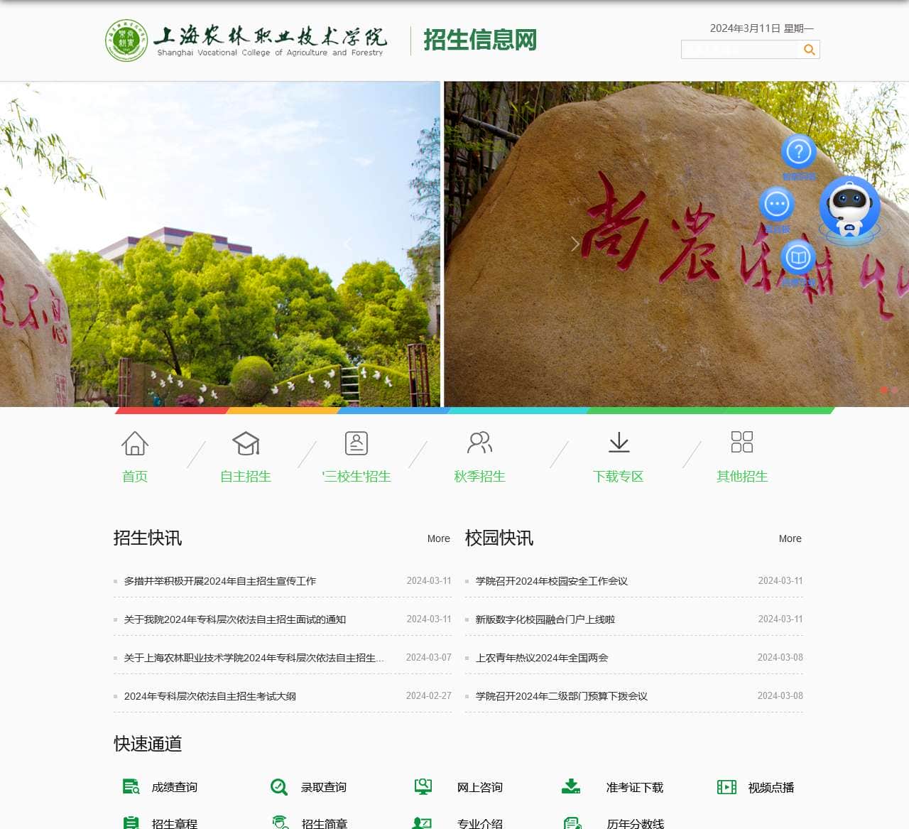 招生信息网