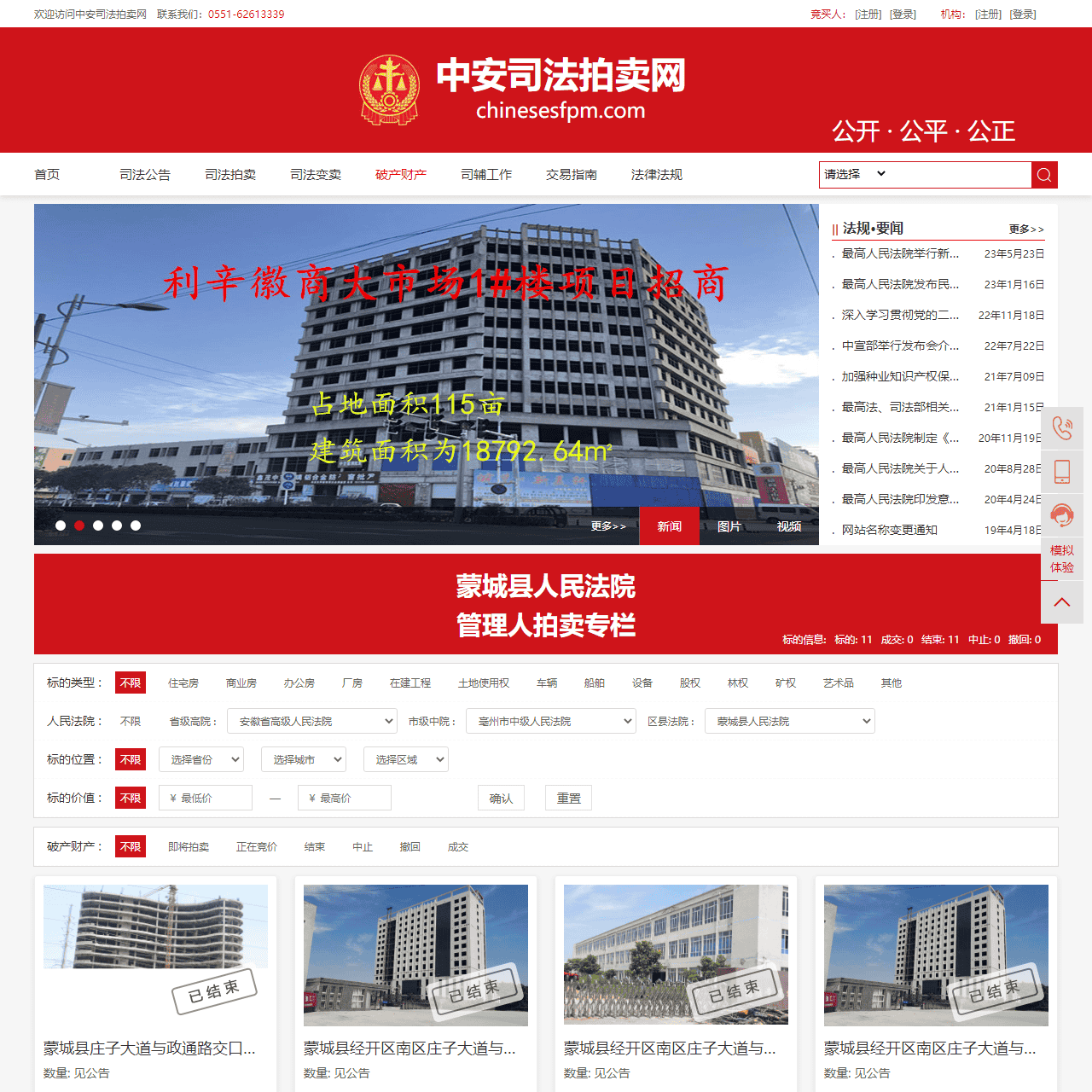 中安司法拍卖网