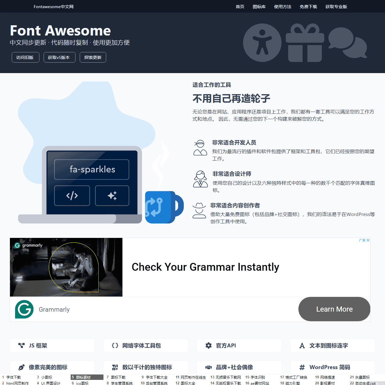 首页 - FontAwesome 字体图标中文Icon