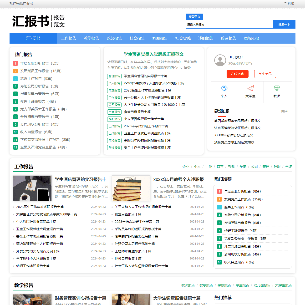 汇报书 - 优质报告范文大全