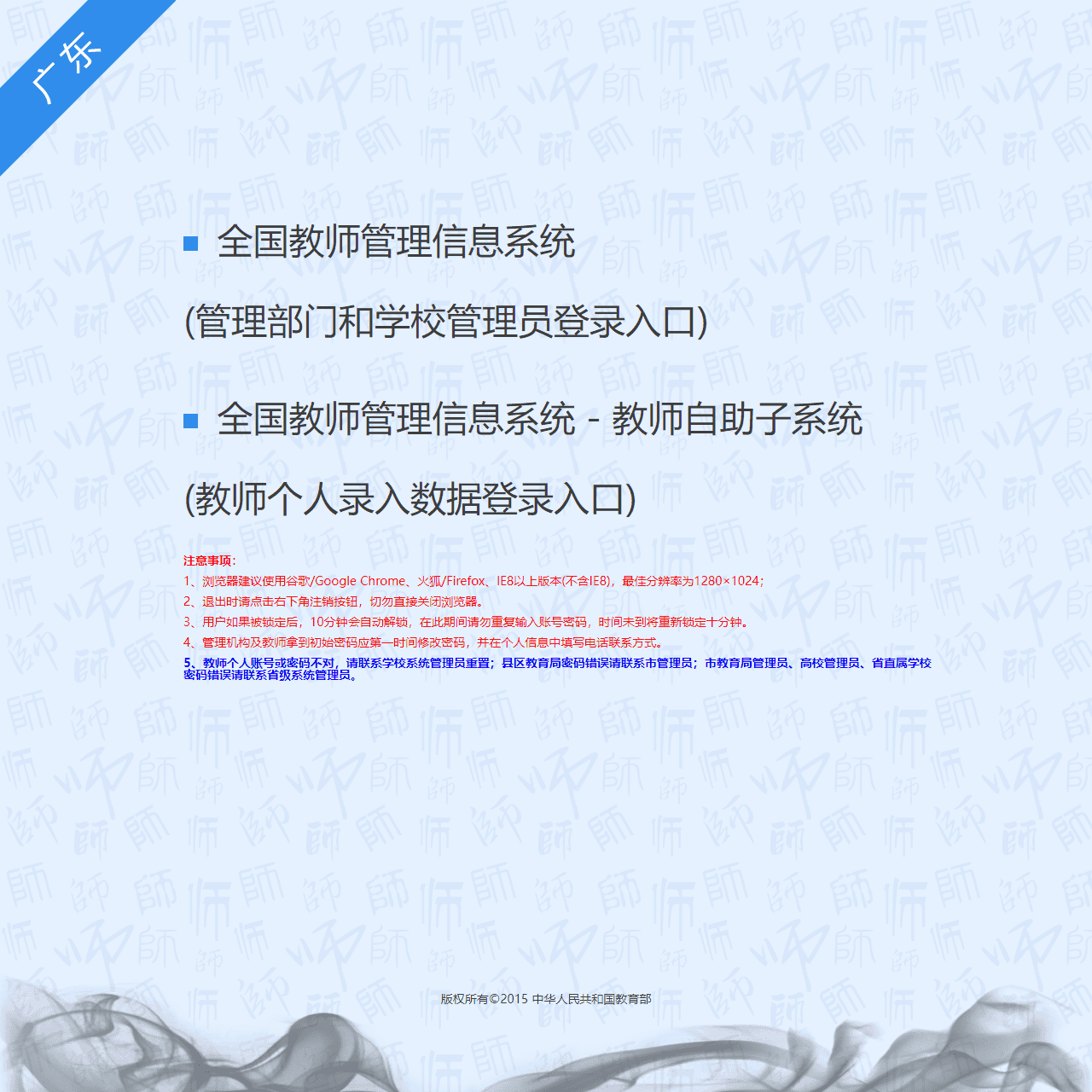 jiaoshi.gdedu.gov.cn