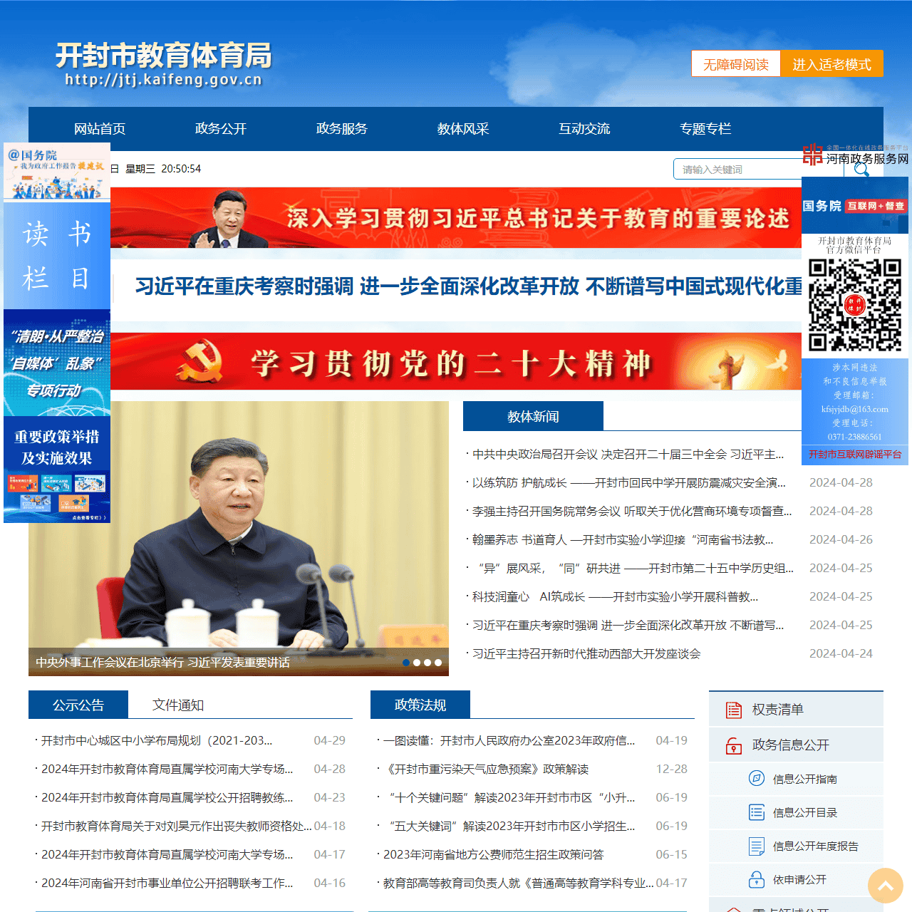 开封市教育体育局