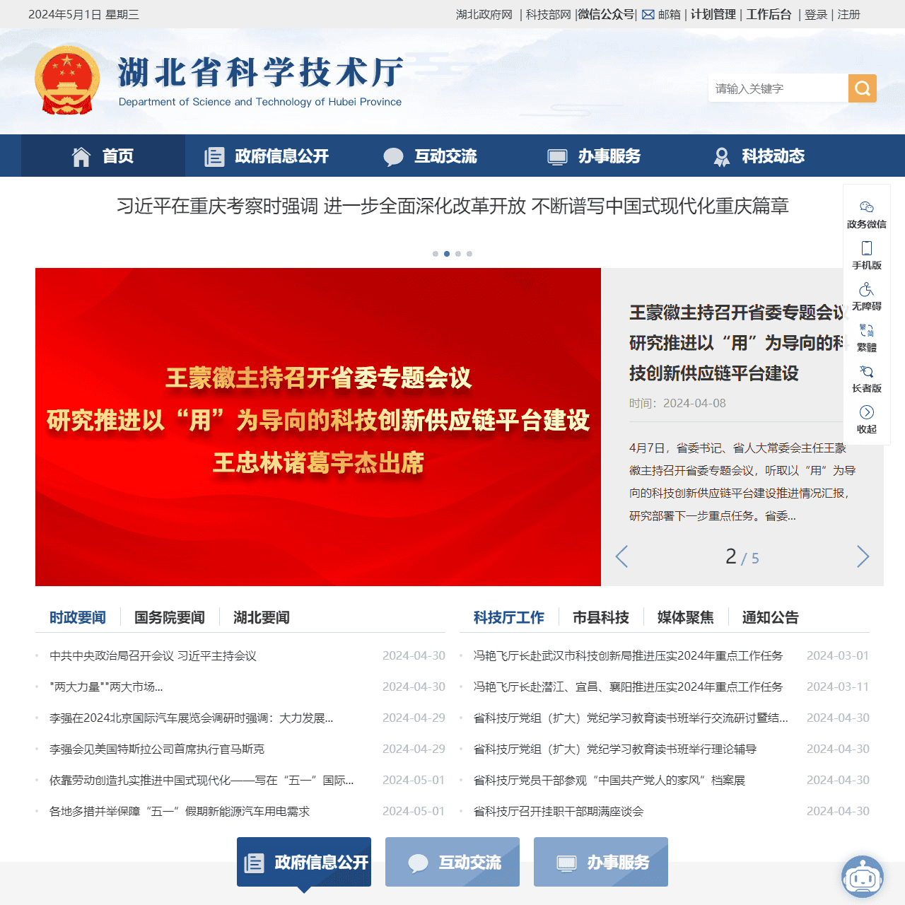 湖北省科学技术厅