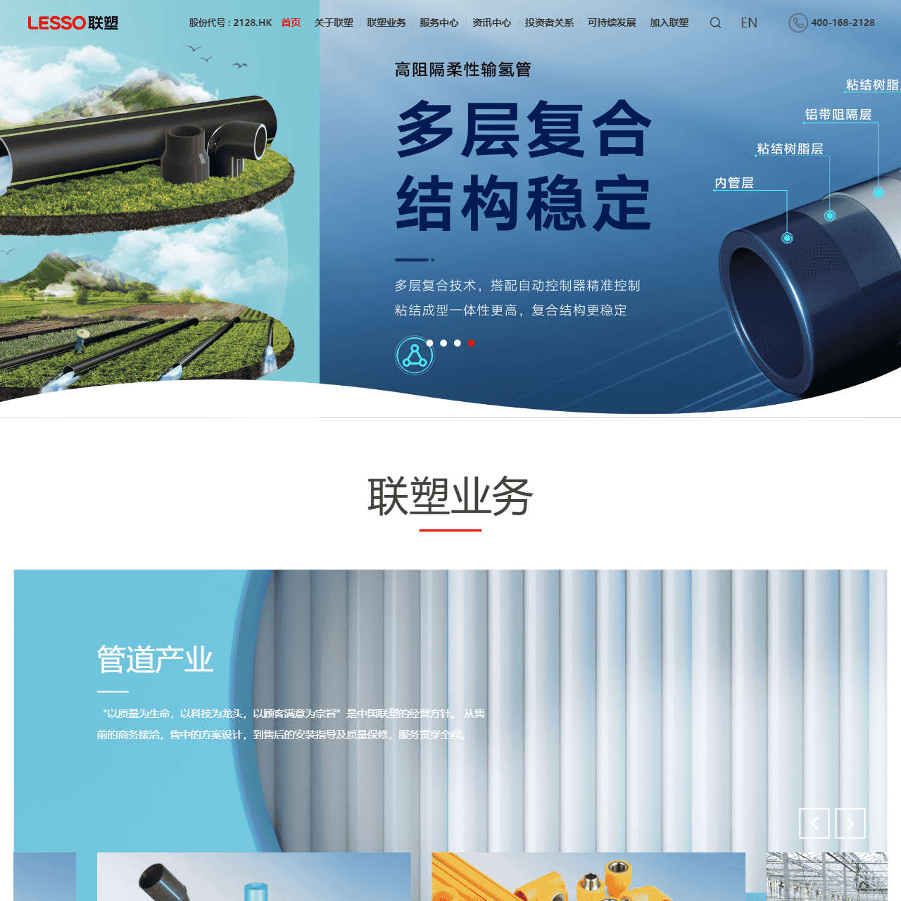 联塑集团官网-联塑管道_管件_管材_管道十大品牌_建材家居产业集团