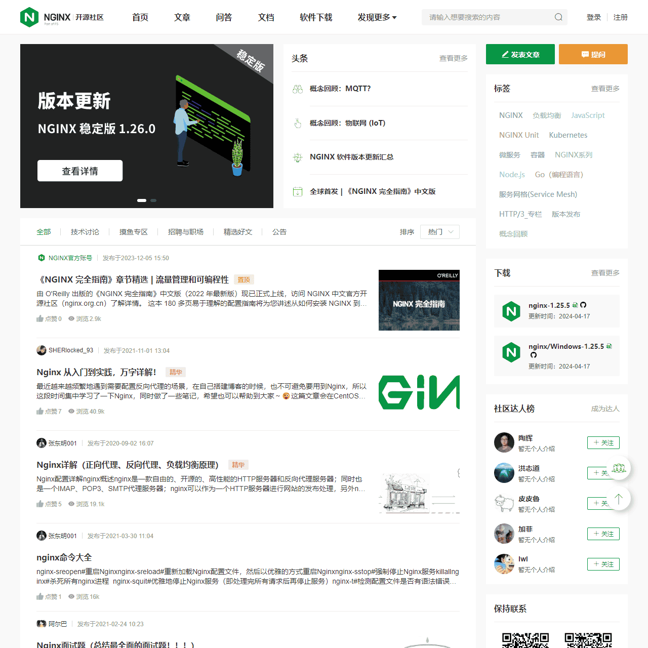 NGINX开源社区-专业 NGINX 开发者社区-开放,包容,沟通,贡献