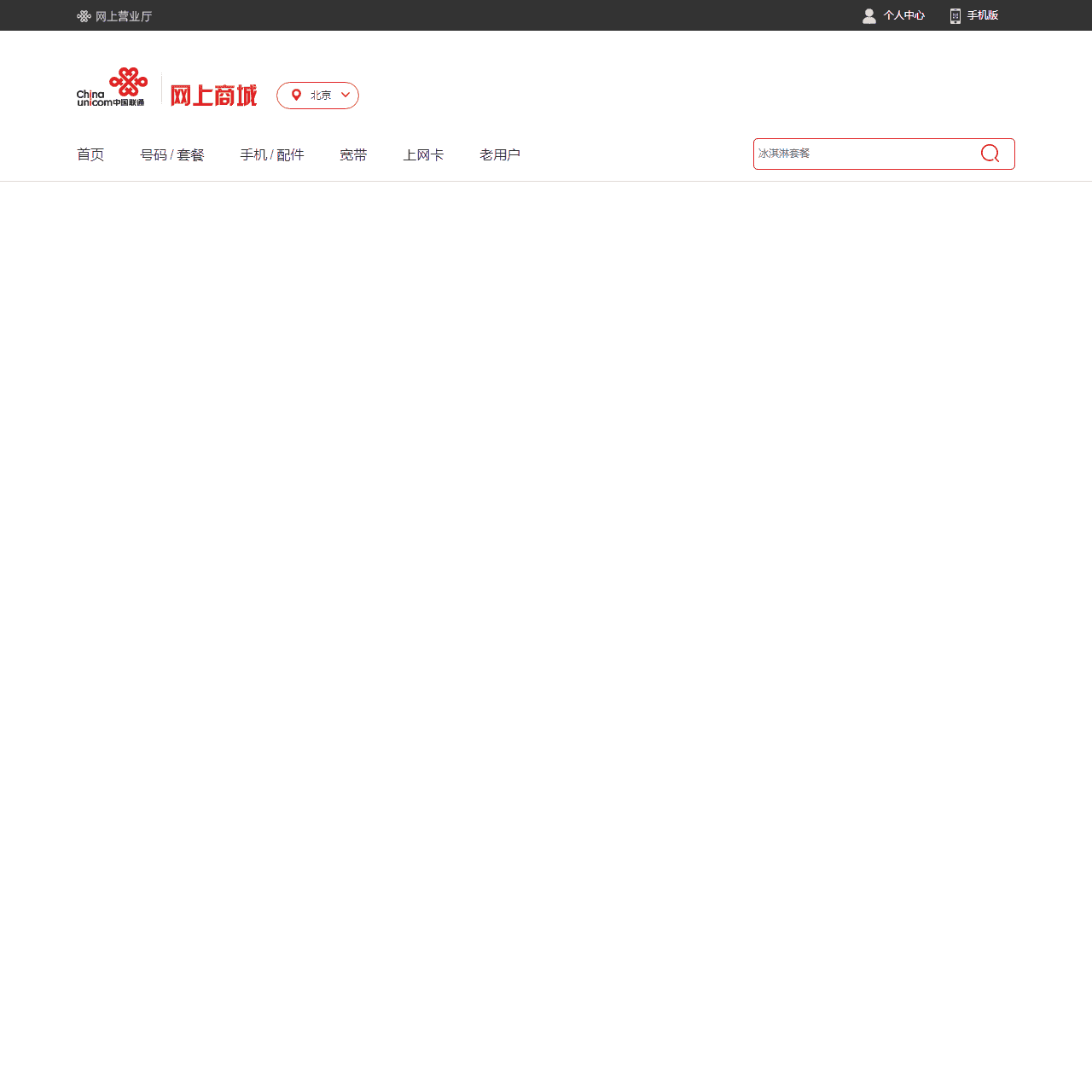 手机选号,联通靓号,5g手机卡—中国联通网上营业厅