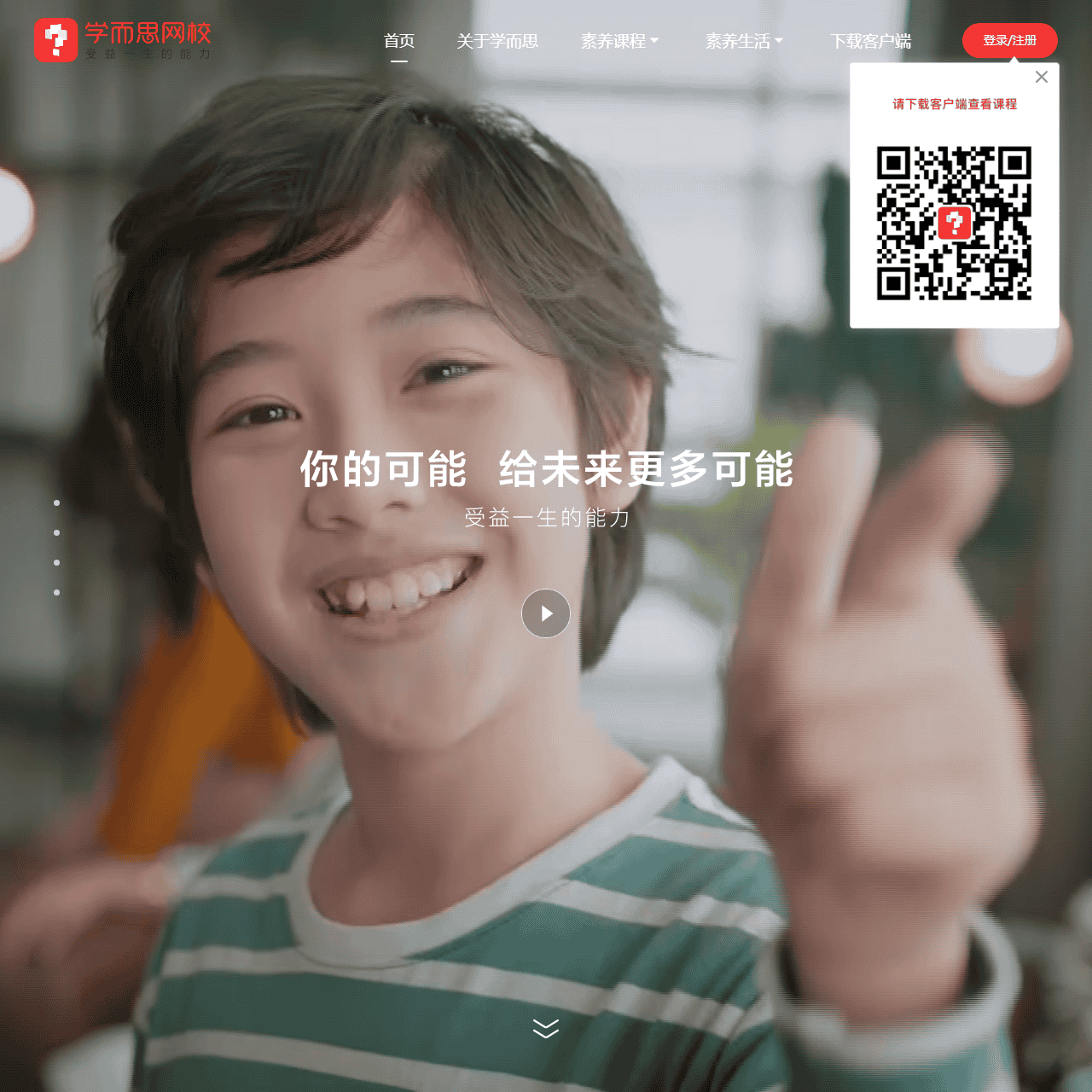 学而思网校-受益一生的能力