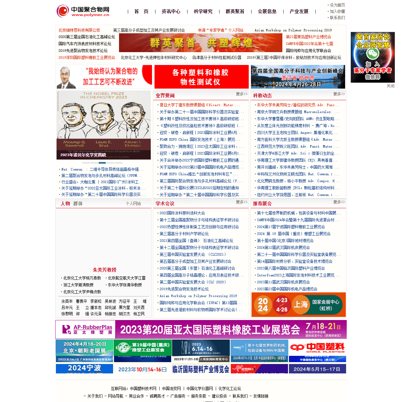 聚合物网:高分子、高分子材料、高分子科学、塑料、橡胶、纤维、复合材料、涂料、油墨、助剂、胶粘剂, 原料/设备/技术/制品, 分析测试仪器