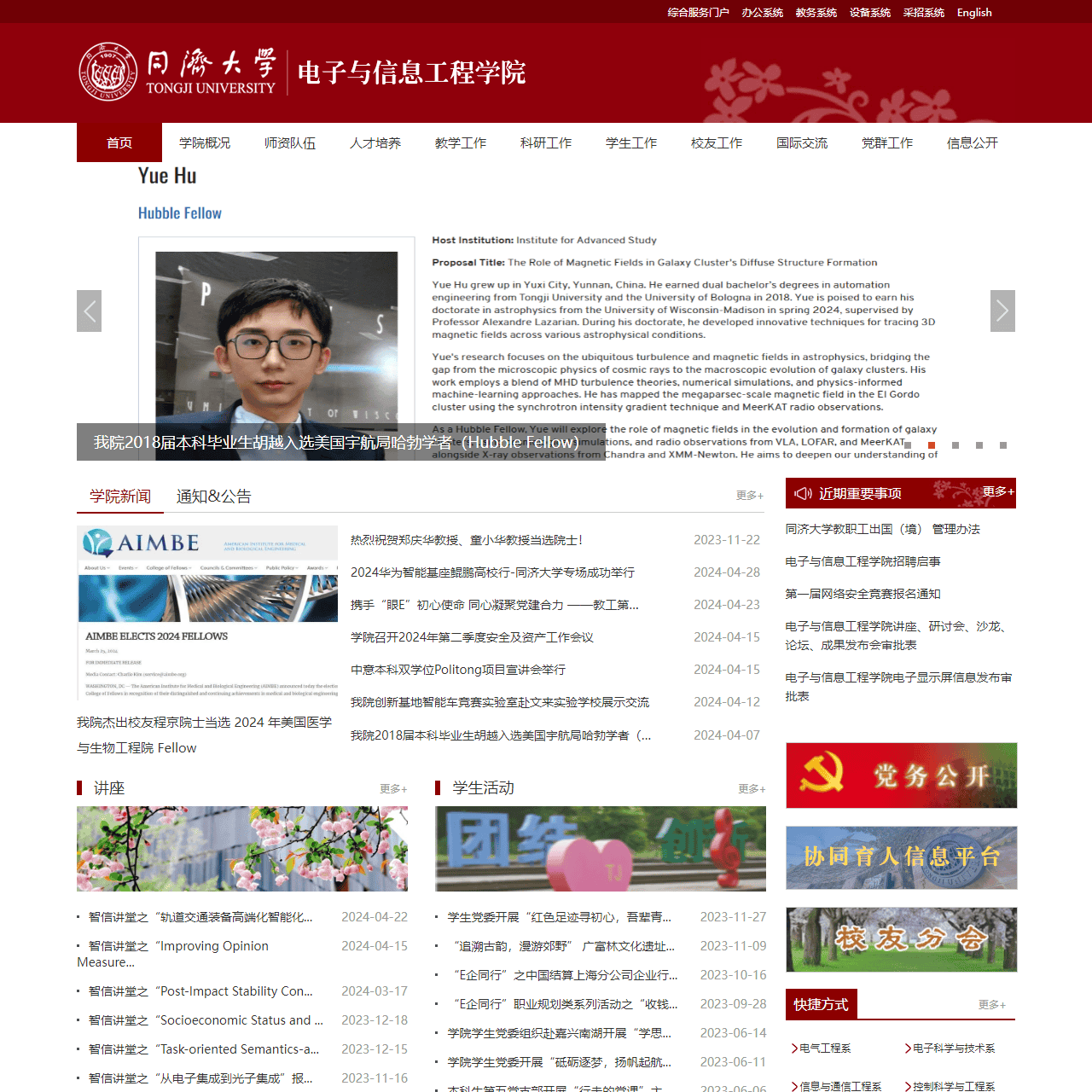 电子与信息工程学院
