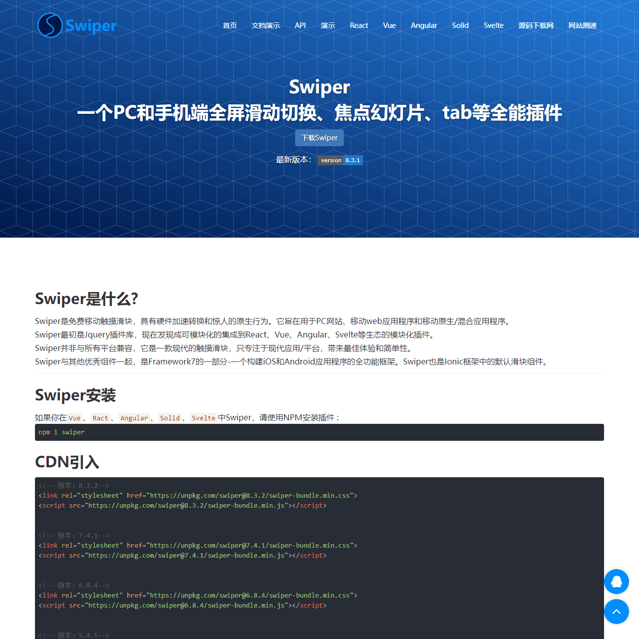 Swiper API文档-SwiperJS中文网