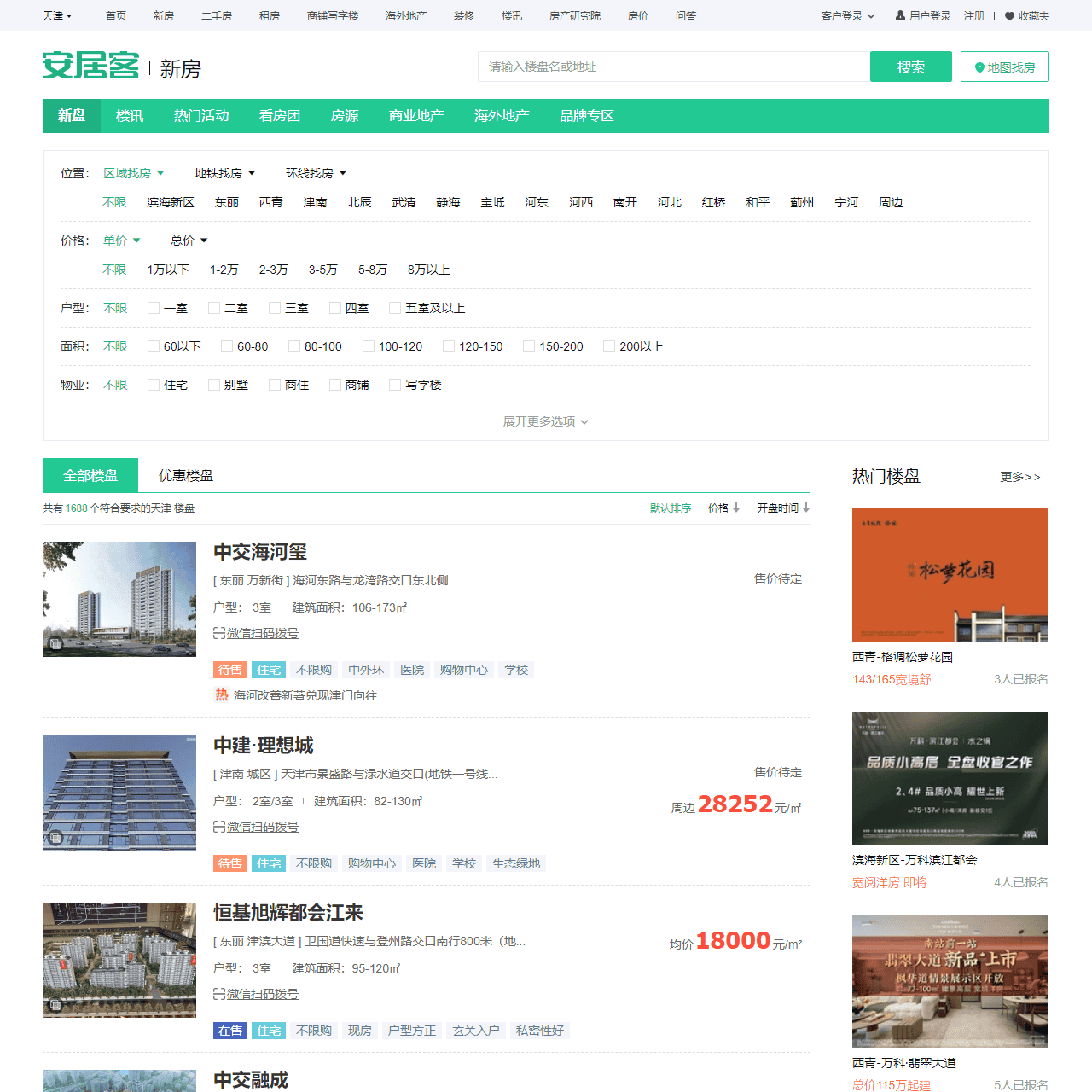 天津楼盘网,天津新房一手房,天津房产网信息网,新开楼盘在售天津楼盘信息 - 安居客