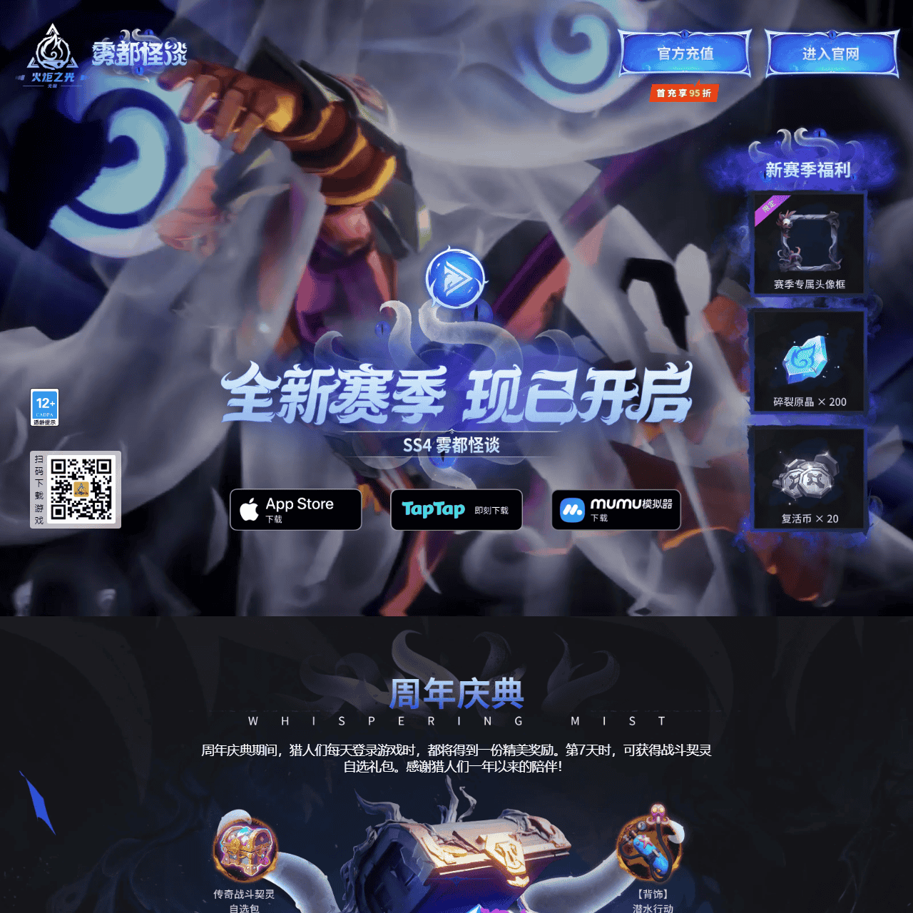 《火炬之光:无限》SS4雾都怪谈现已开启!