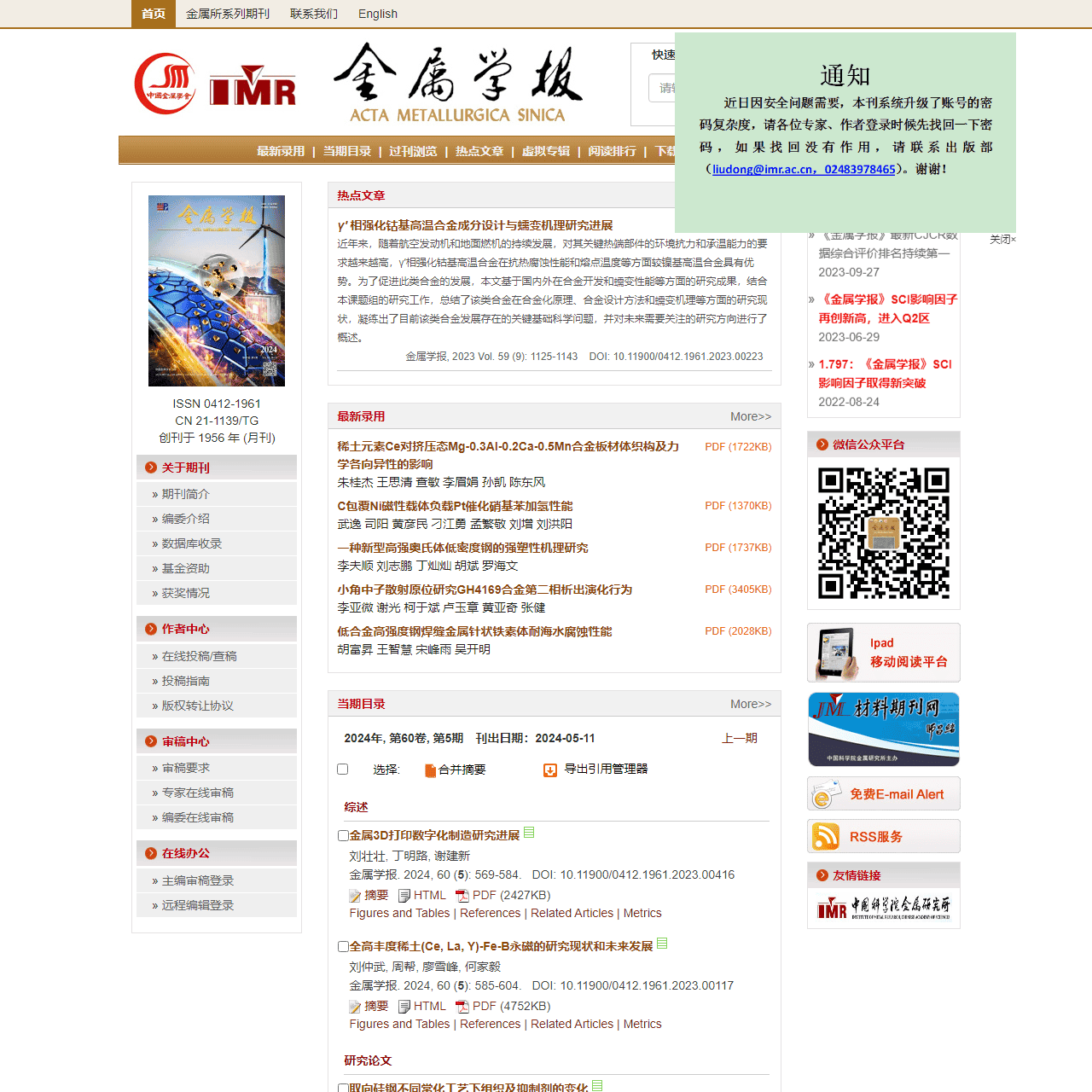 金属学报
