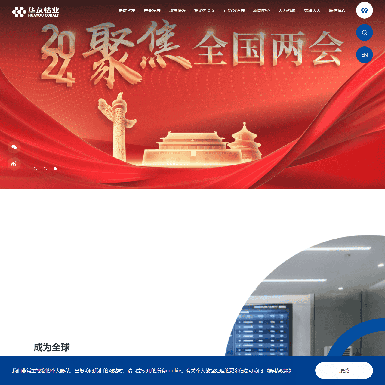 浙江华友钴业股份有限公司