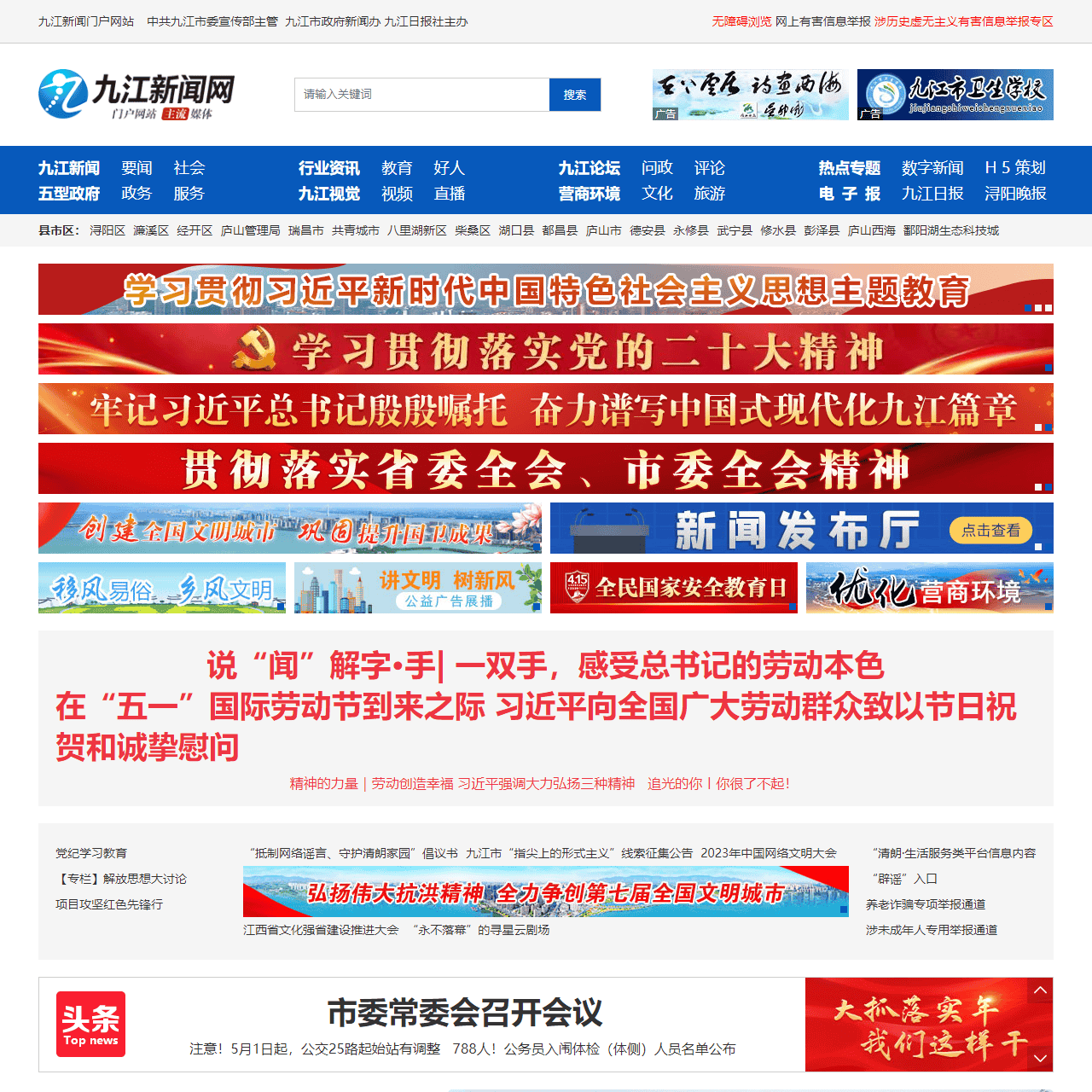 九江新闻网 *全国重点新闻网站*九江新闻门户网站*权威九江新闻资讯*最新最快最全九江新闻