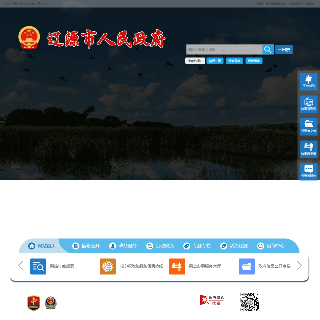辽源市人民政府
