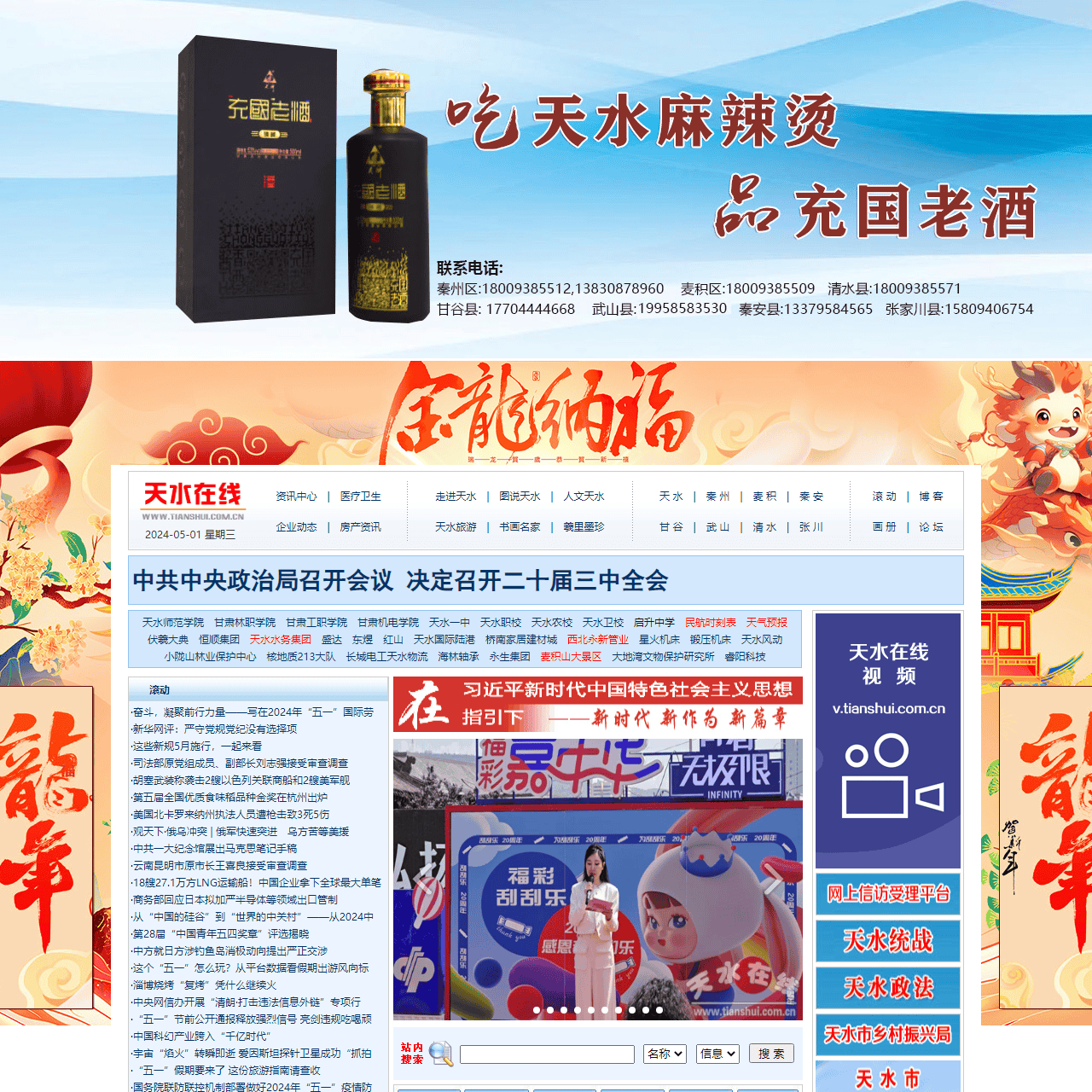 天水在线