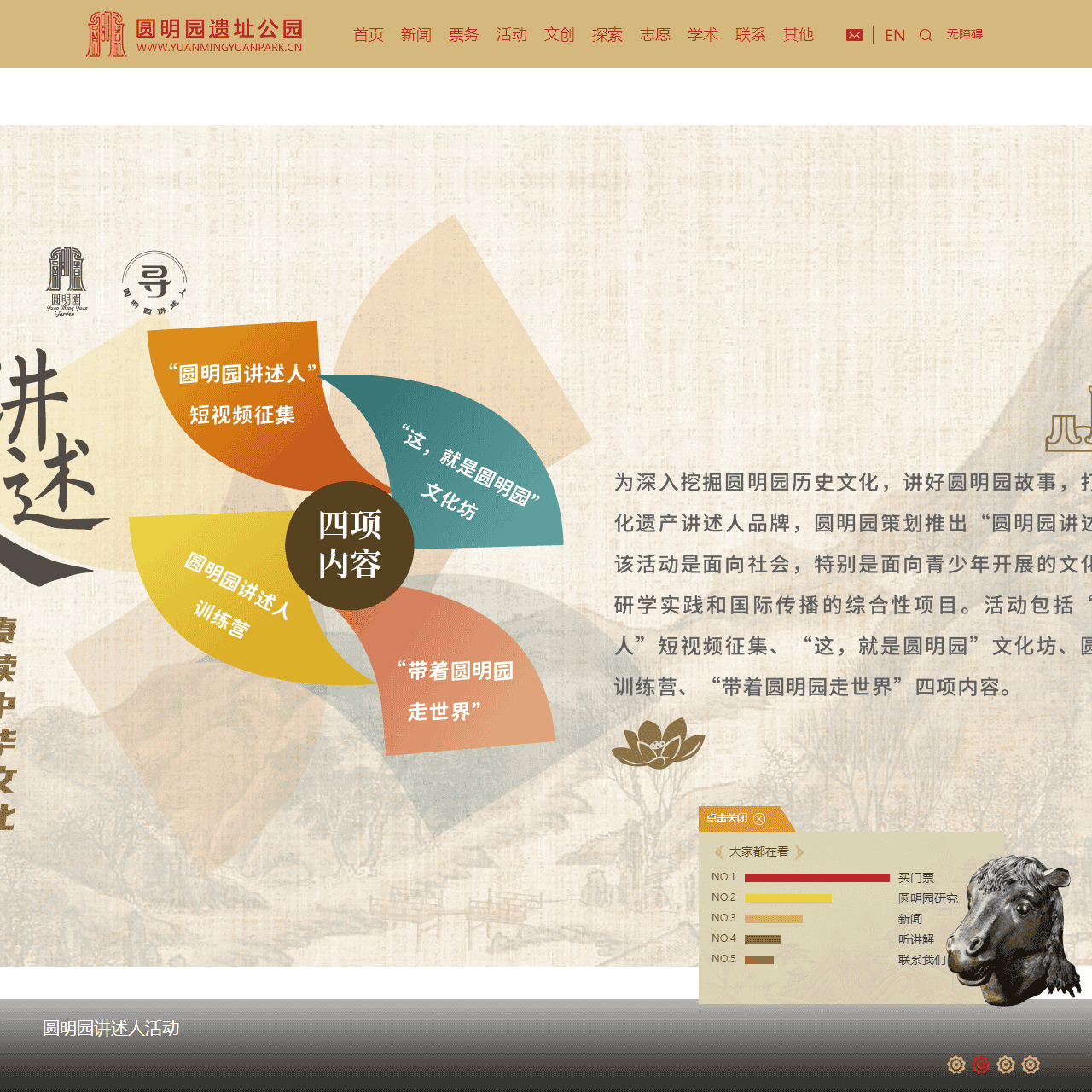圆明园遗址公园