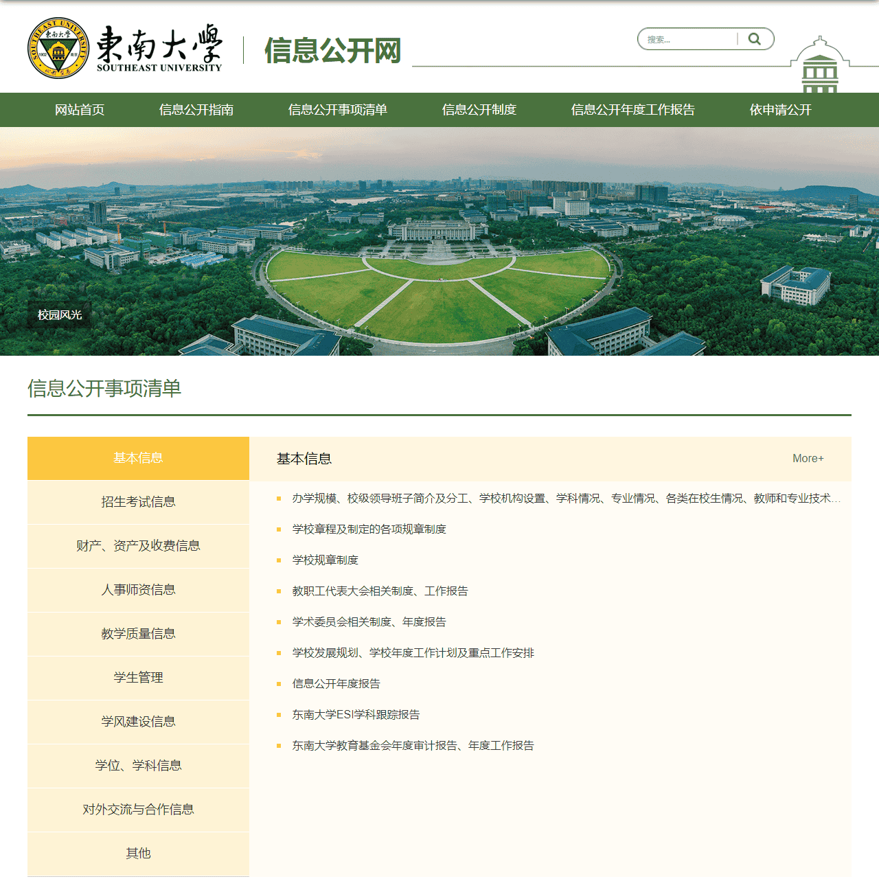 信息公开网