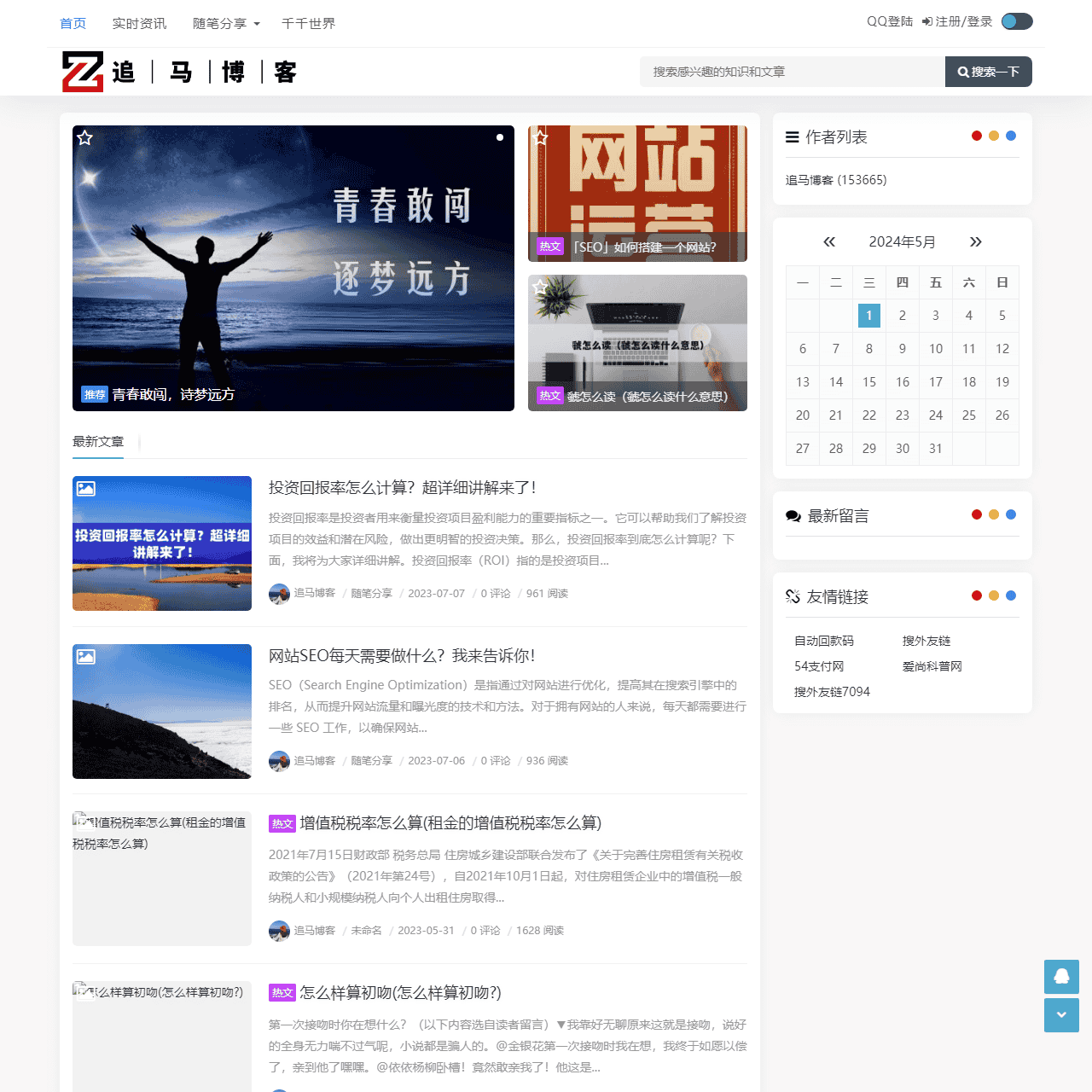 追马博客 - 自动回款_无卡支付_兼职赚钱等多元化服务的个人博客网站