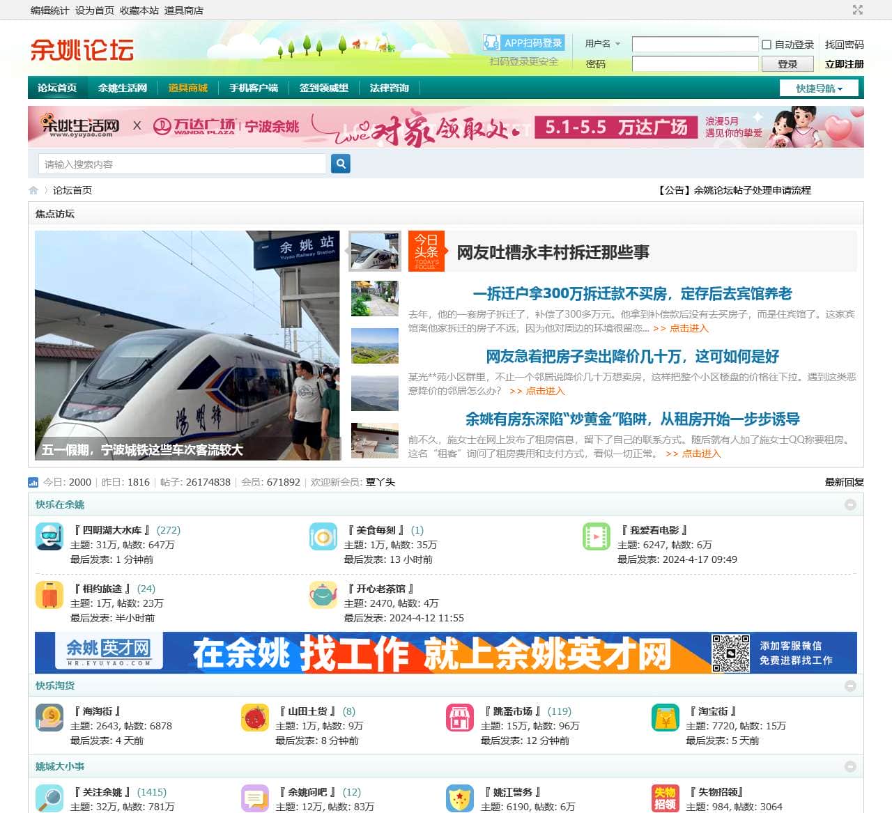 余姚论坛_余姚生活网_余姚第一人气社区 - Powered by Discuz!