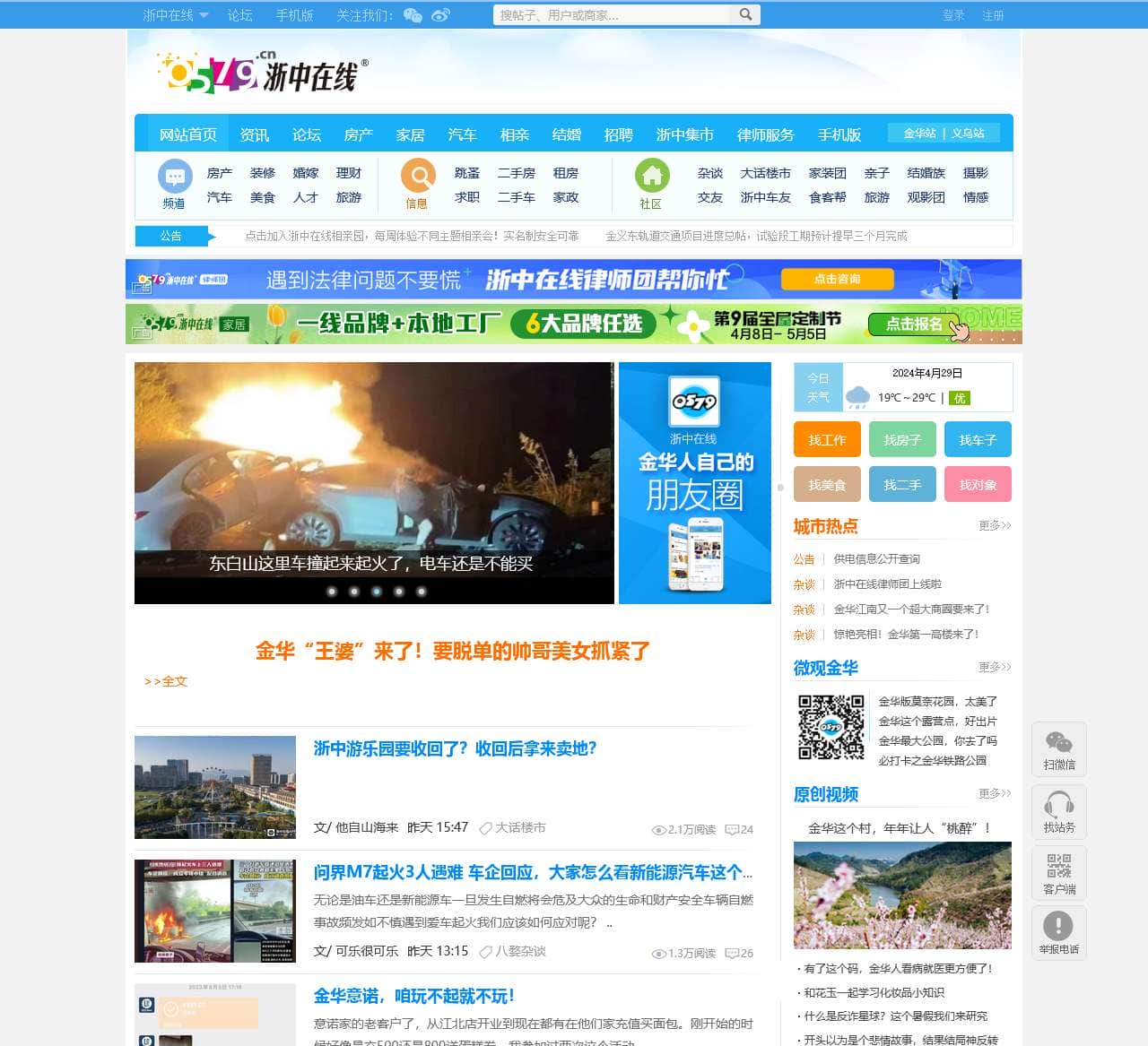 浙中在线|大金华论坛|金华热线|www.0579.cn