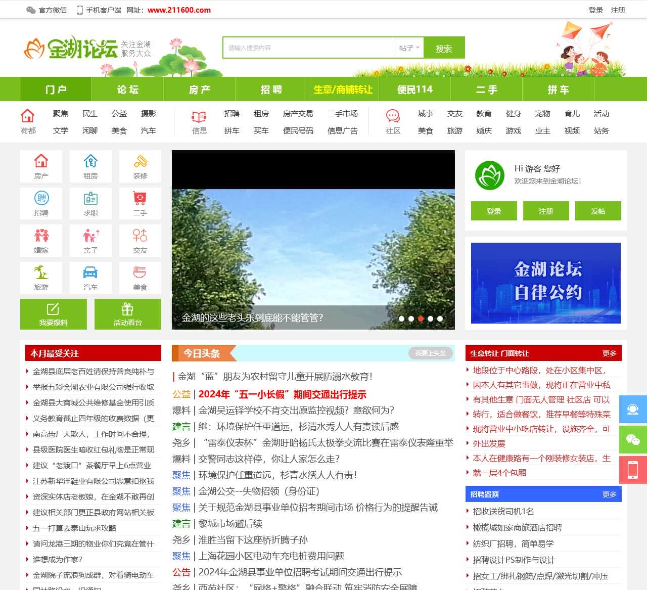 金湖论坛-金湖资讯网-官网-金湖论坛是金湖本地权威的人气门户网站。 -