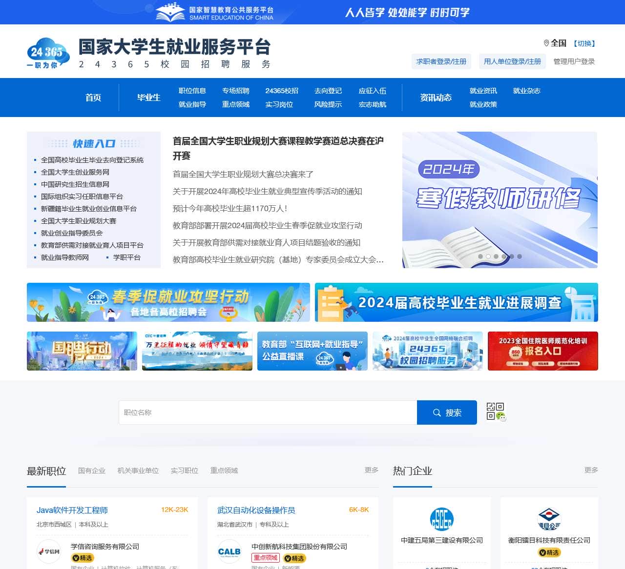 国家大学生就业服务平台