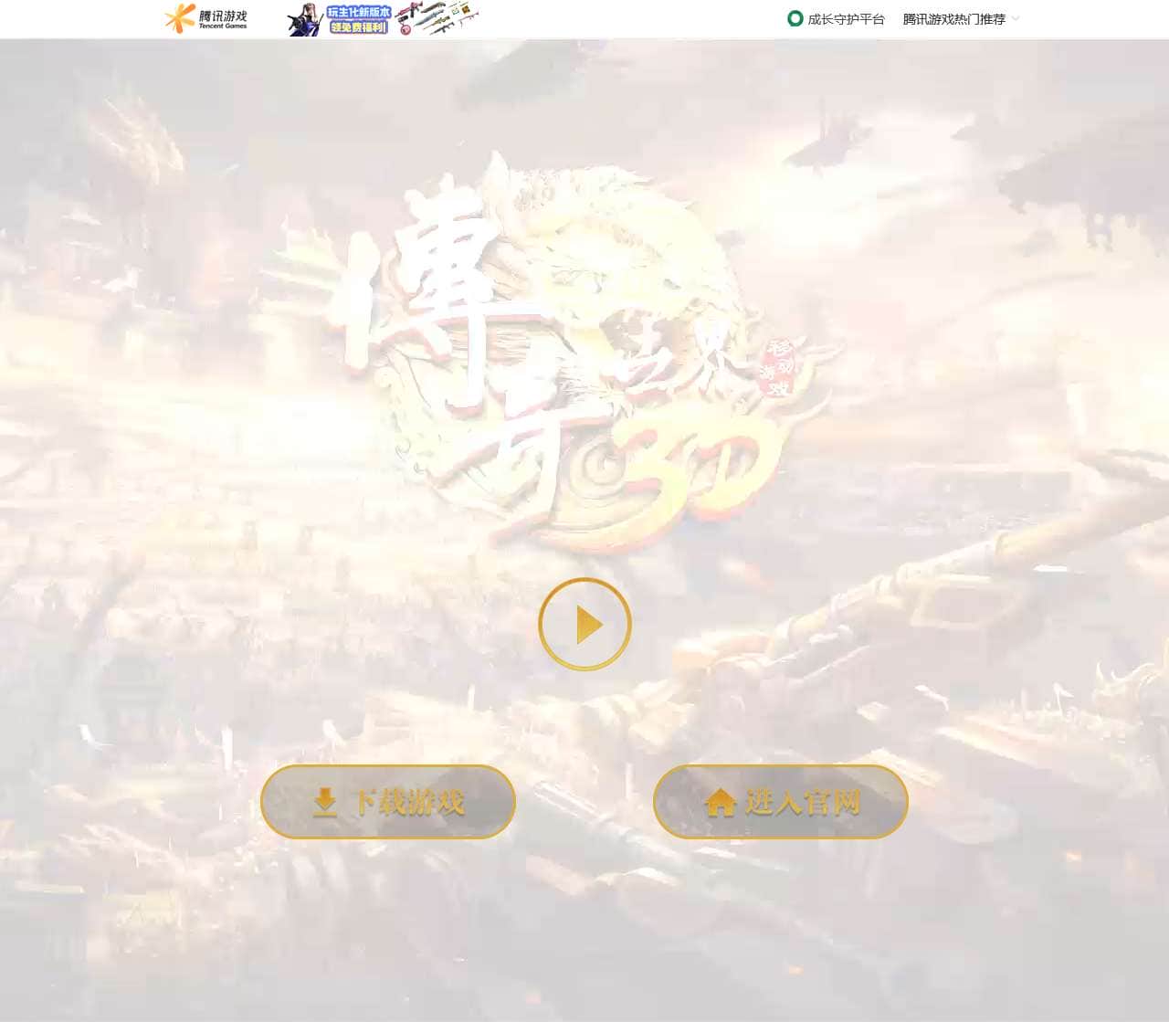 周年庆典 职业进阶-传奇世界3D官方网站-腾讯游戏