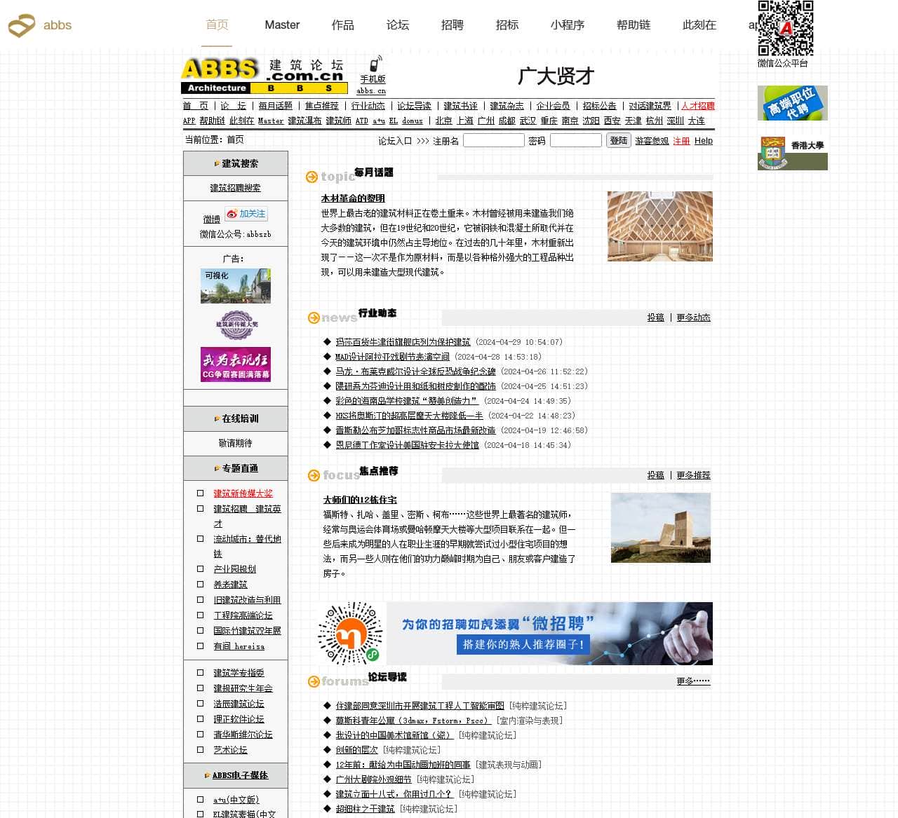 ABBS建筑论坛 建筑招标 建筑方案招标 招标代理 建筑设计 建筑招聘 建筑人才 建筑技术 建筑施工 建筑表现 建筑动画 建筑摄影 建筑旅游 流动城市