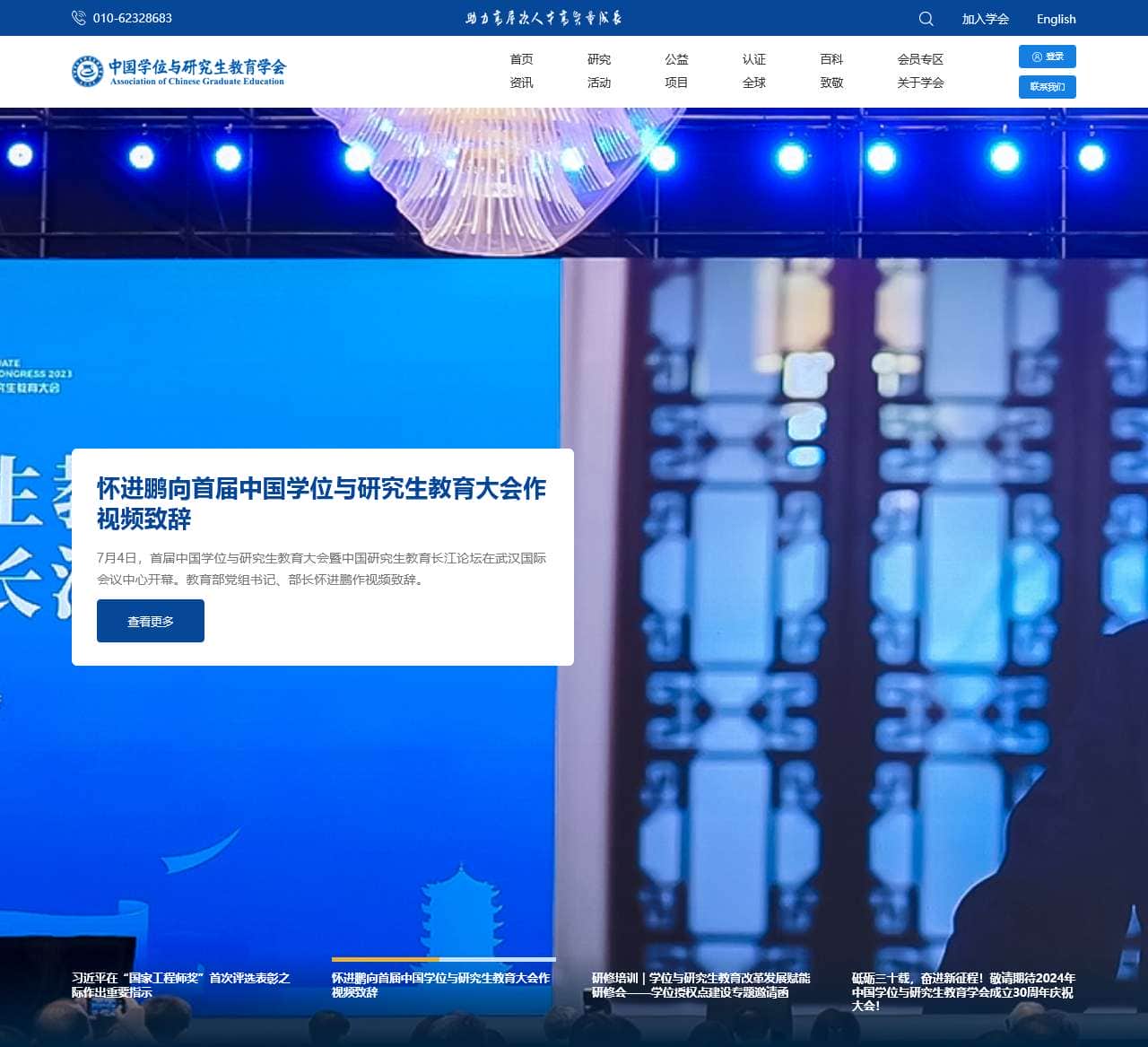 中国学位与研究生教育学会官网