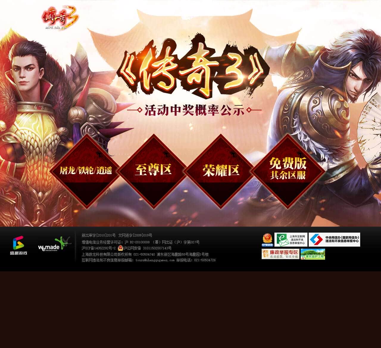 《传奇3》活动中奖概率公示!