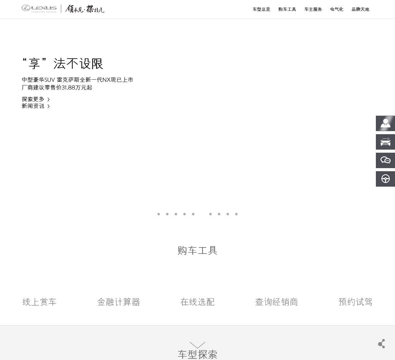 LEXUS雷克萨斯官网测试站