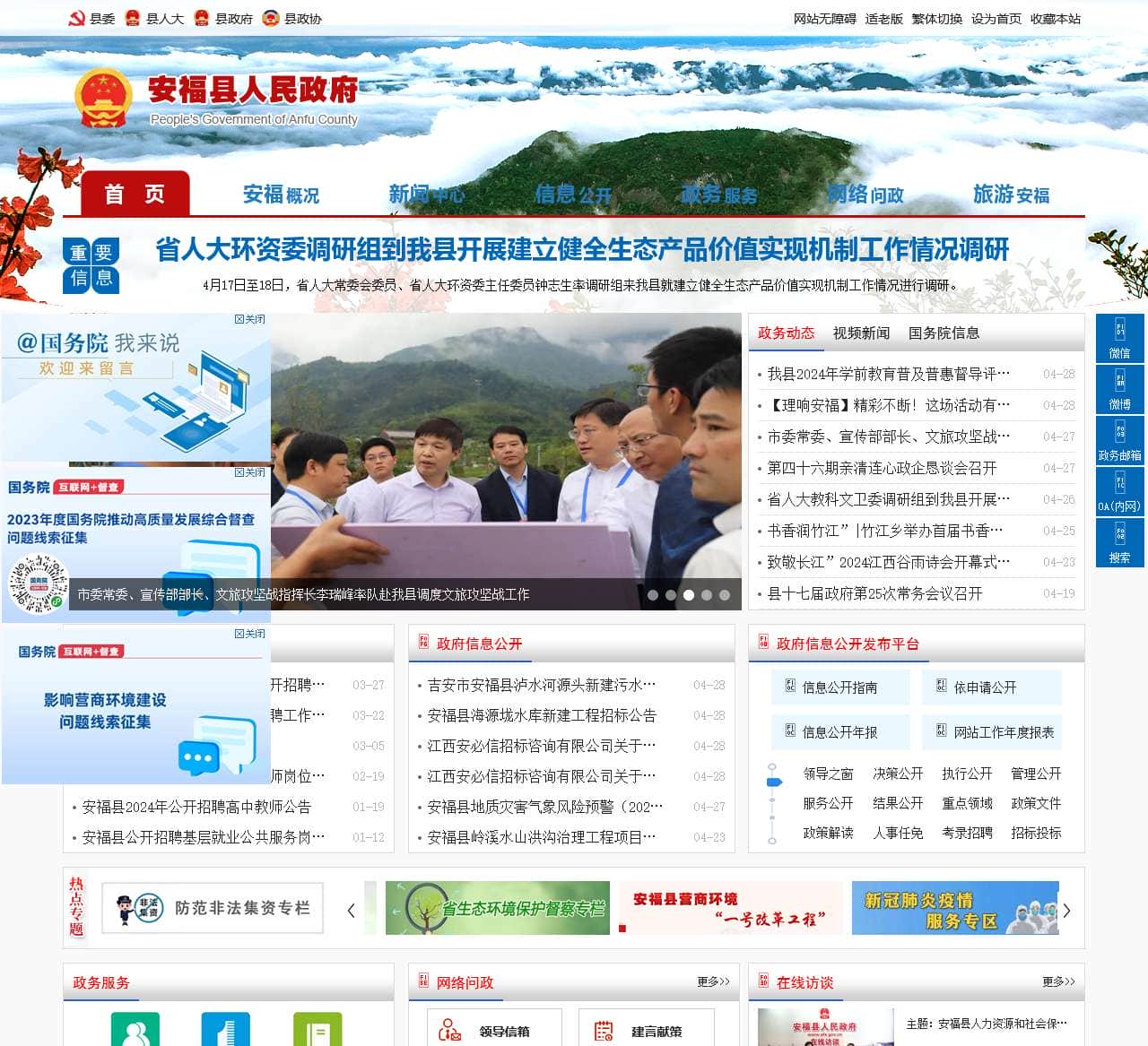 安福县人民政府网