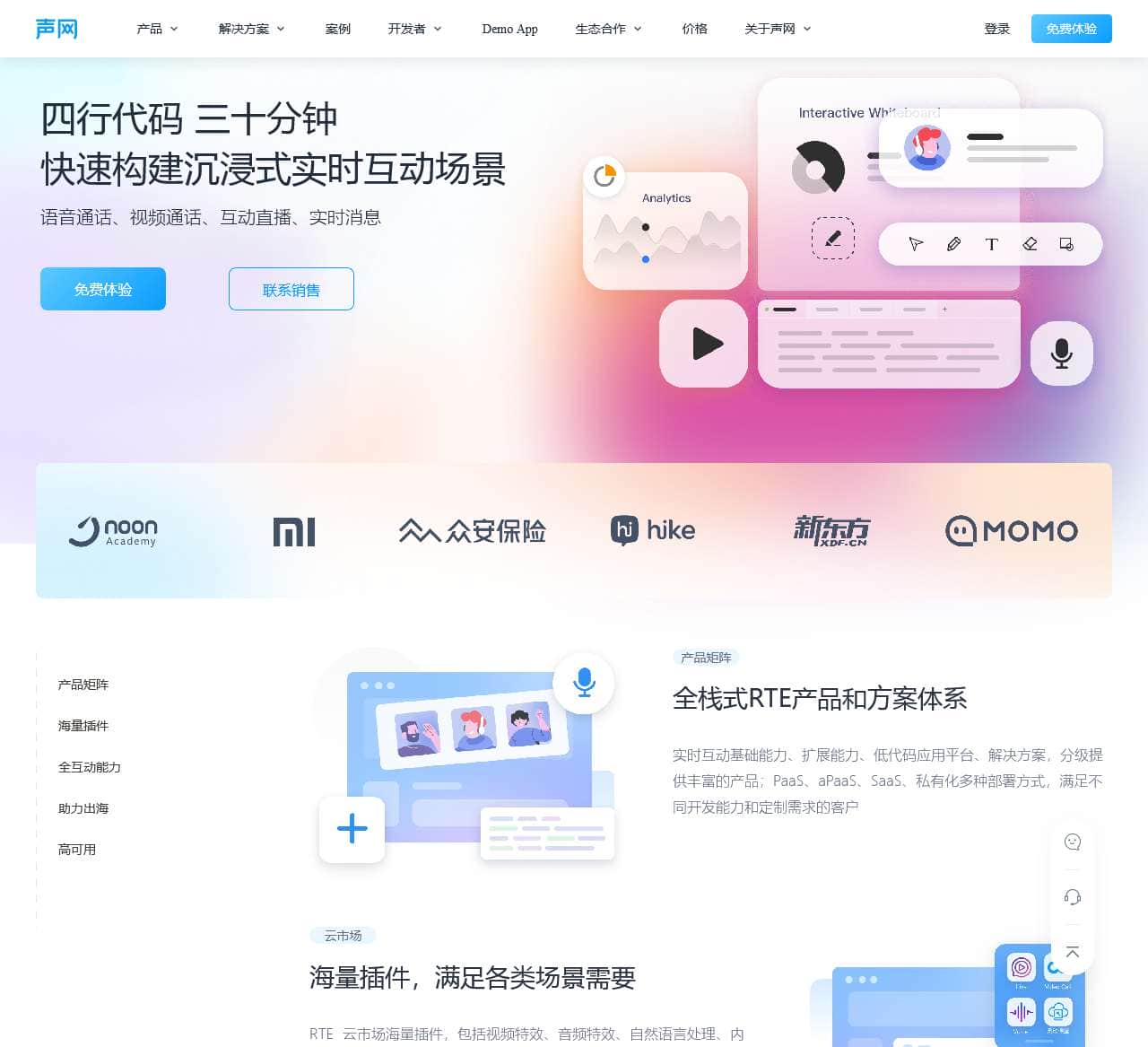 声网-全球实时互动 API 平台开创者
