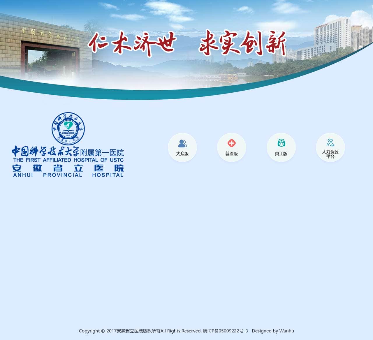 中国科学技术大学附属第一医院(安徽省立医院)