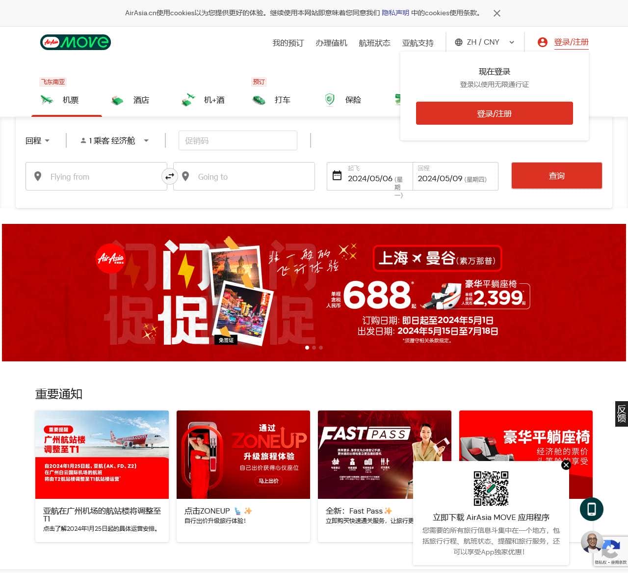 亚航 MOVE | 探索航班、酒店、打车&更多优惠