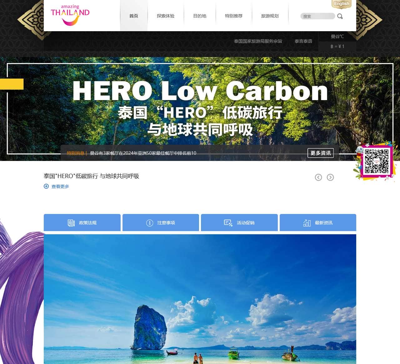 泰国国家旅游局中文官方网站-带您领略魅力泰国,享受泰风情,感受泰幸福