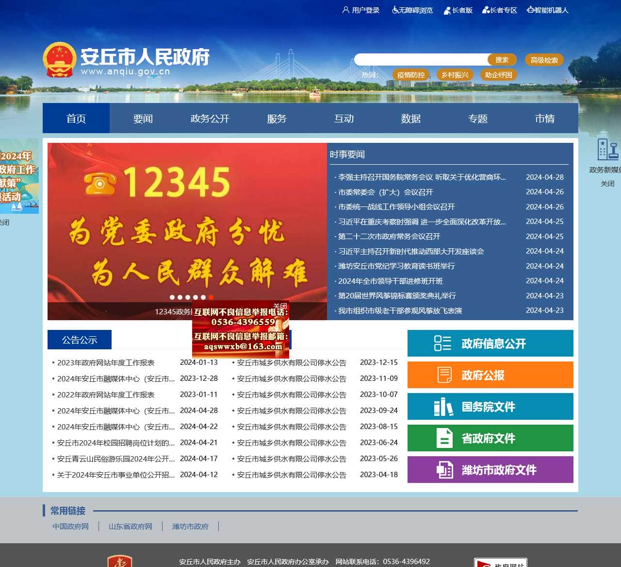 安丘市政府门户网站