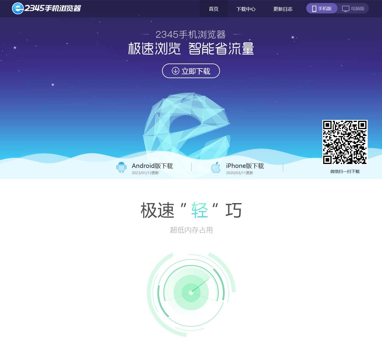 2345手机浏览器—极速上网,更快一点_2345手机浏览器官方网站