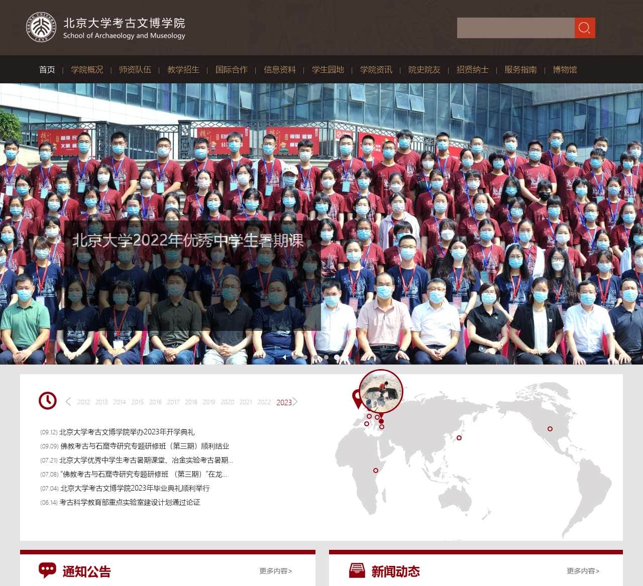 北京大学考古文博学院