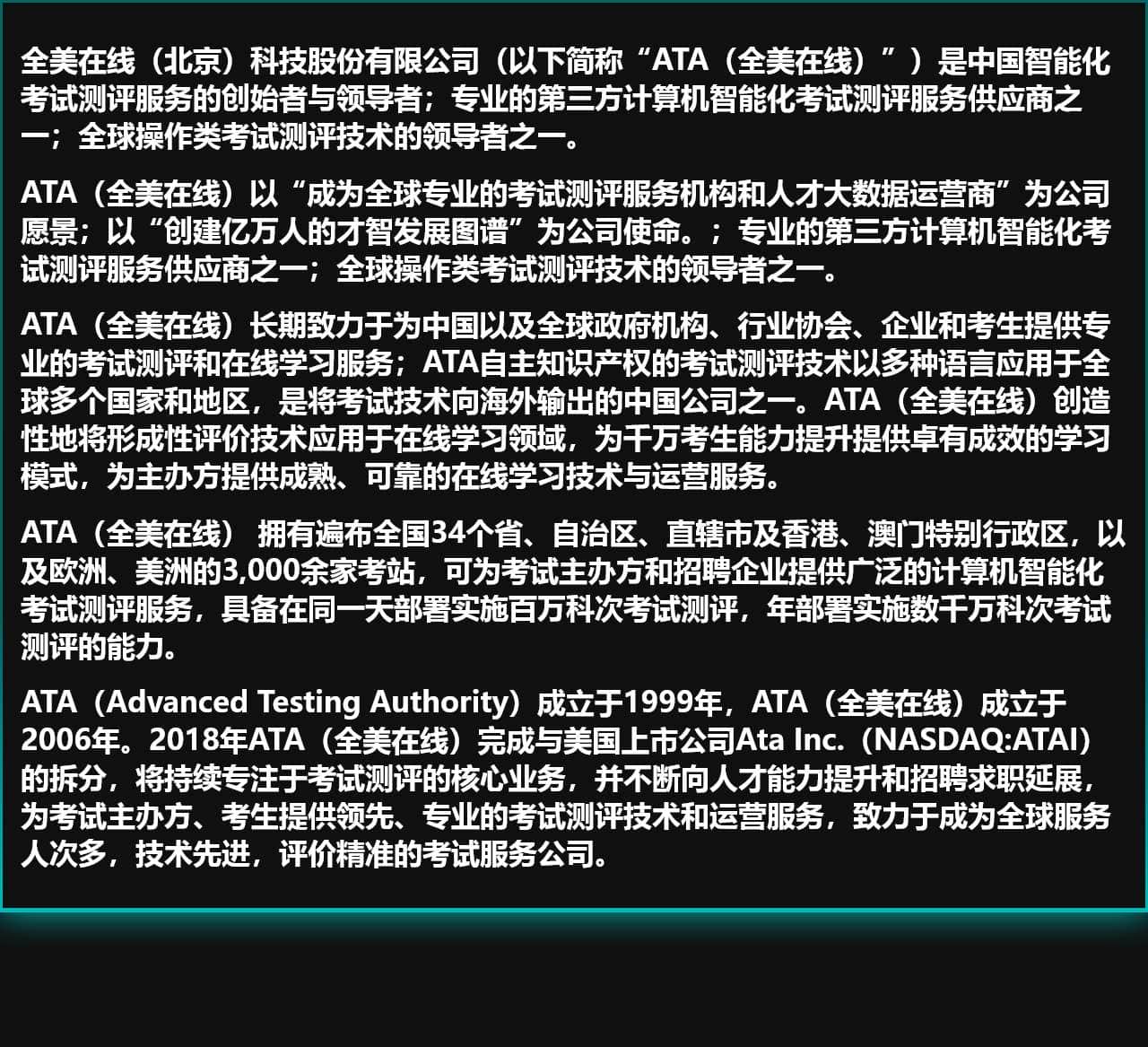 全美在线考试服务专家