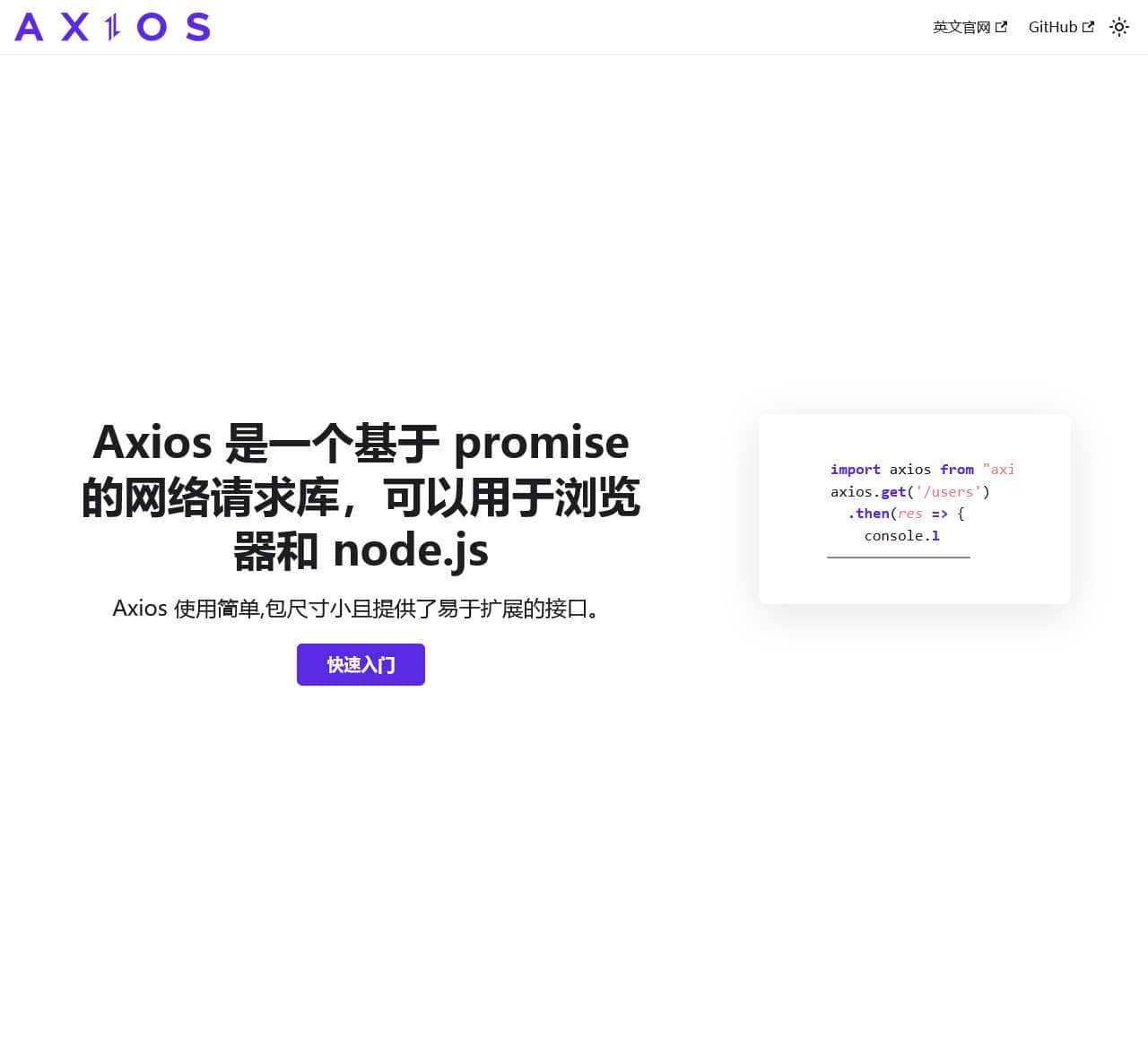Axios中文文档 | Axios中文网