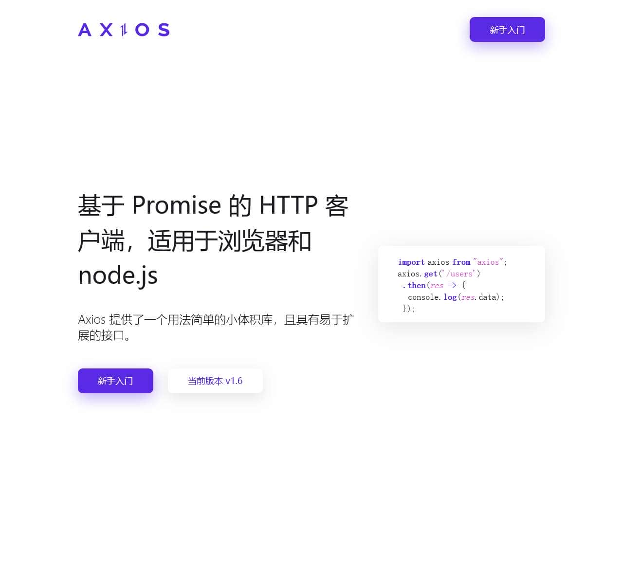 Axios 中文网