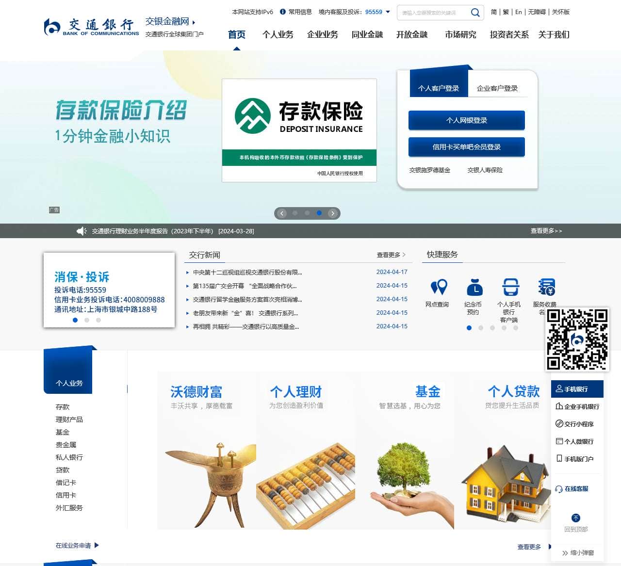 交通银行 - 交银金融网