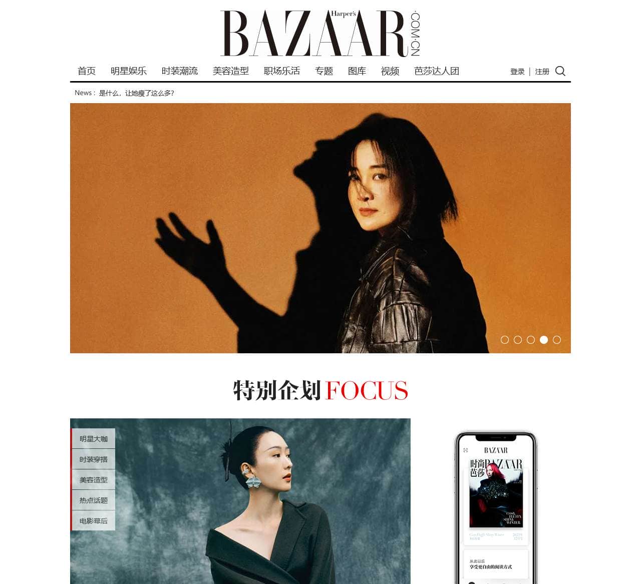 时尚芭莎_BAZAAR中文网_高美度女性聚合时尚平台