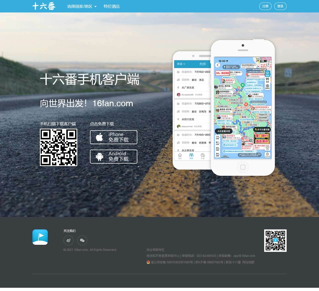 景点点评 - Appdownload Index - 十六番