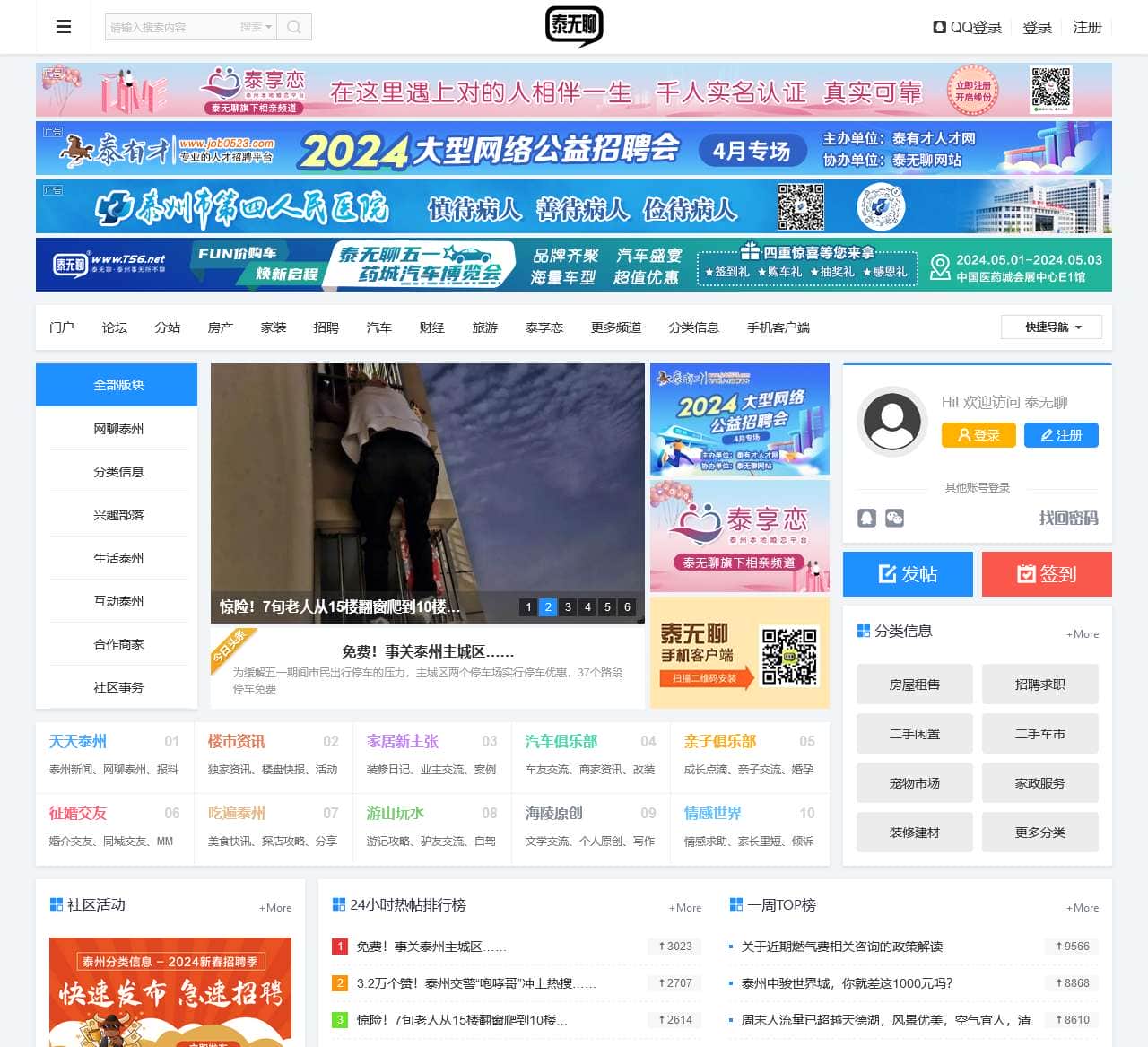 泰州论坛|泰无聊|泰州事无所不聊|江苏泰州|bbs.t56.net -