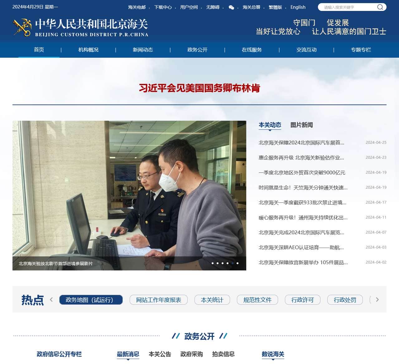 中华人民共和国北京海关