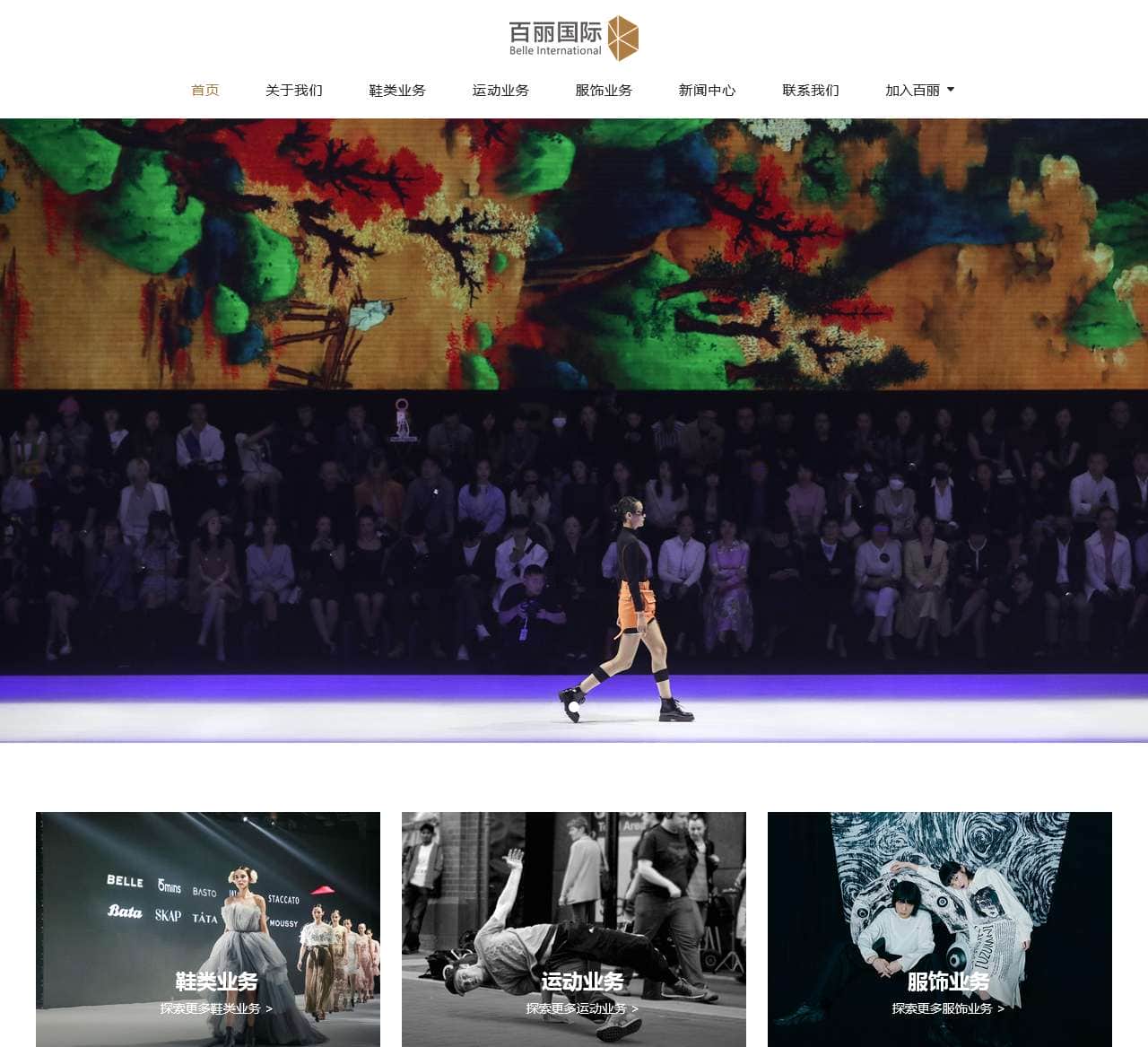 百丽国际 - 百丽国际官网